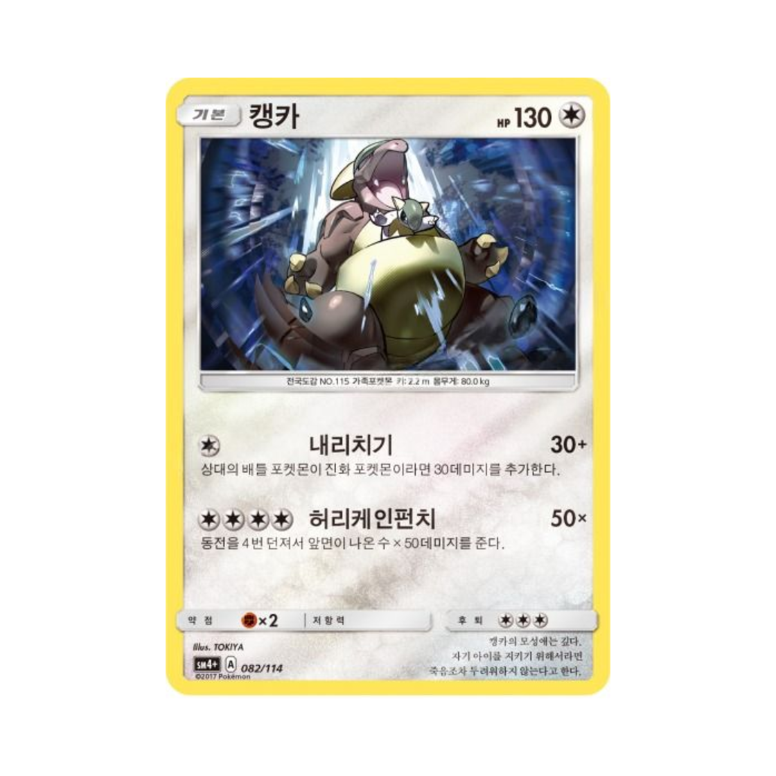 포켓몬 TCG 캥카 GX 배틀부스트 (한글판)(Pokemon TCG Kangaskhan Gx Battle Boost (Korean Ver.)) - 1