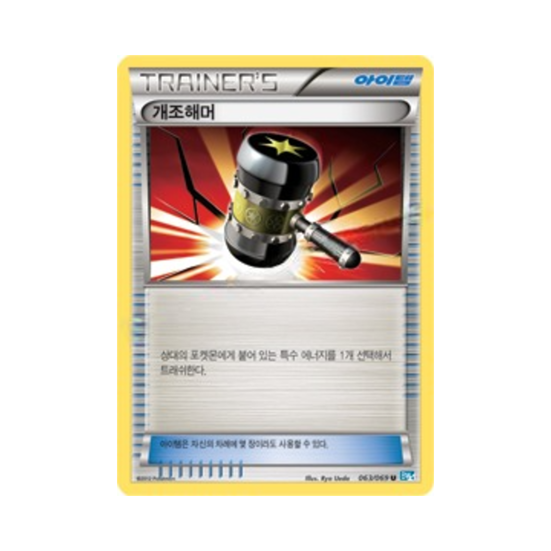 포켓몬 TCG 개조해머 U 다크러시 (한글판)(Pokemon TCG Remodel Hammer U Dark Rush (Korean Ver.)) - 1