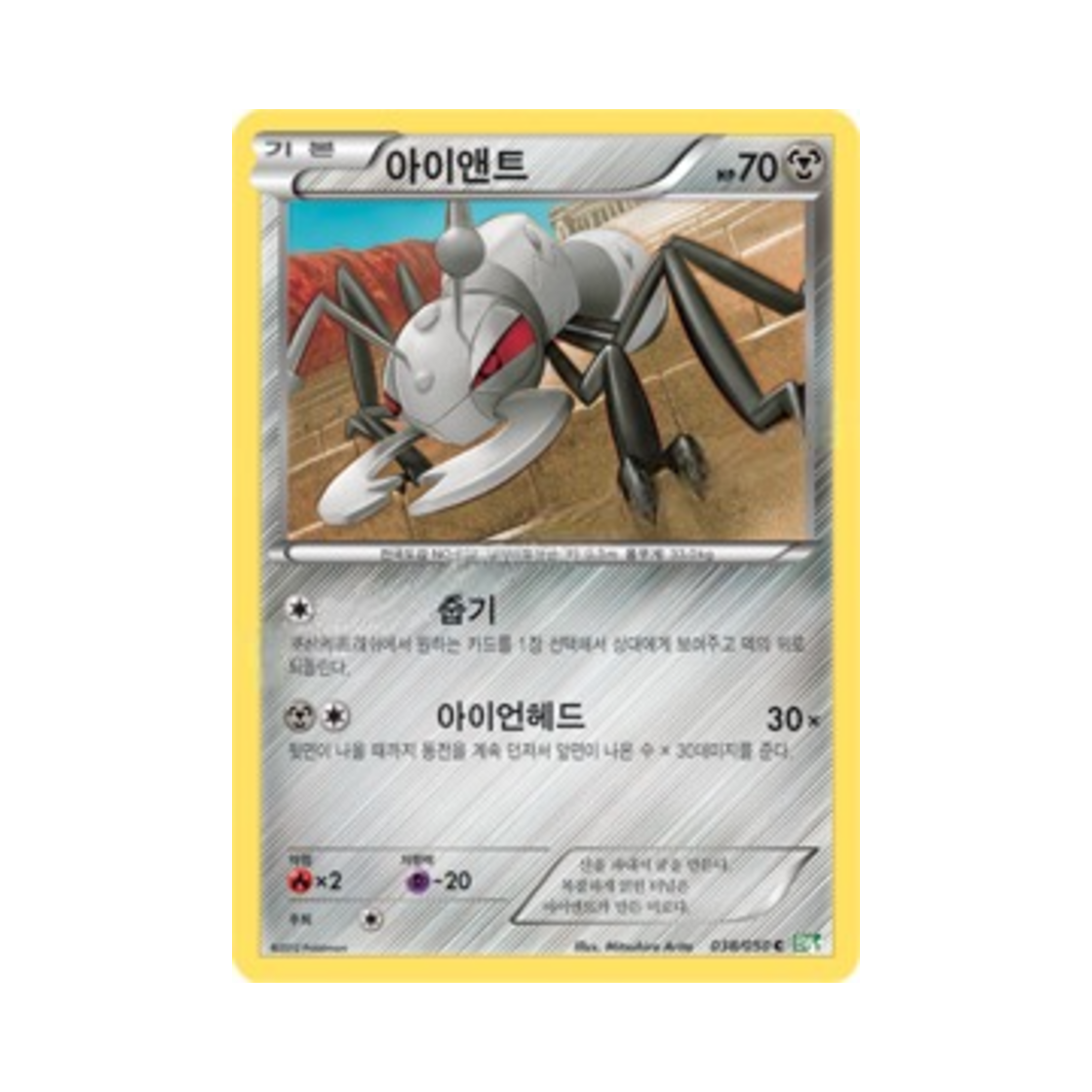 포켓몬 TCG 아이앤트 C 드래곤 블라스트 (한글판)(Pokemon TCG Durant C Dragon Blast (Korean Ver.))
