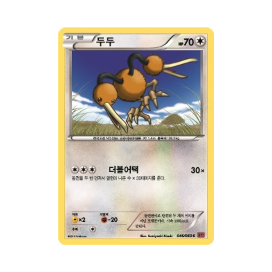 포켓몬 TCG 두두 C Y컬렉션 (한글판)(Pokemon TCG Doduo C Collection Y (Korean Ver.)) - 1