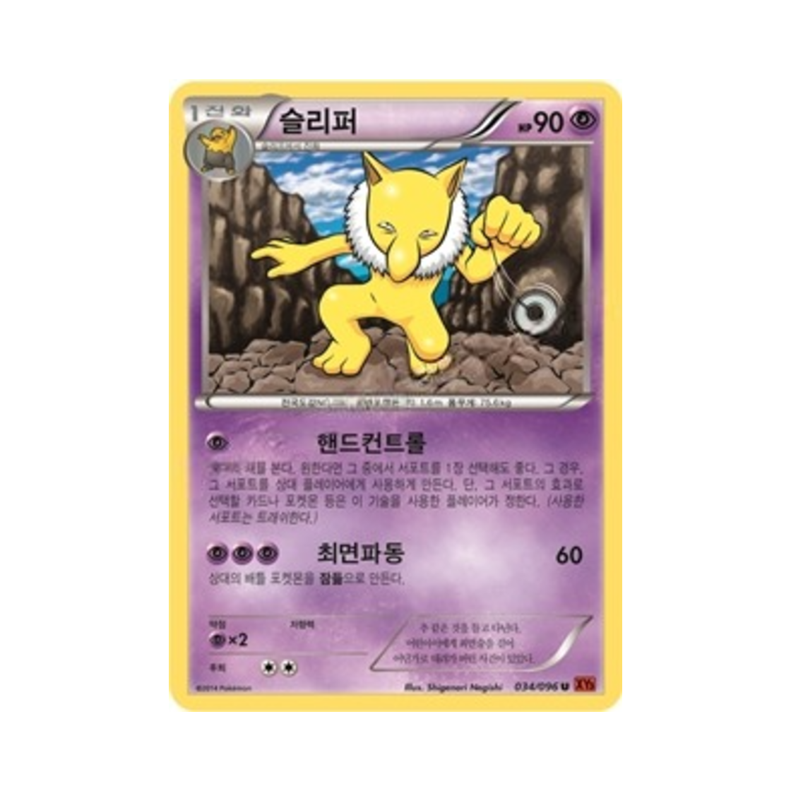 포켓몬 TCG 슬리퍼 U 라이징피스트 (한글판)(Pokemon TCG Hypno U Rising Fist (Korean Ver.)) - 1