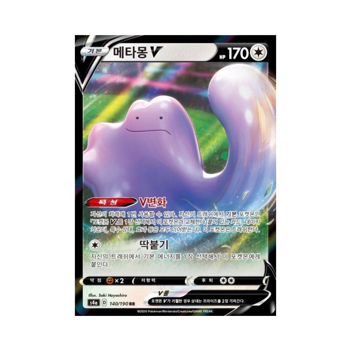 포켓몬 TCG 메타몽 V RR 샤이니스타 V (한글판)(Pokemon TCG Ditto V RR Shiny Star V (Korean Ver.))