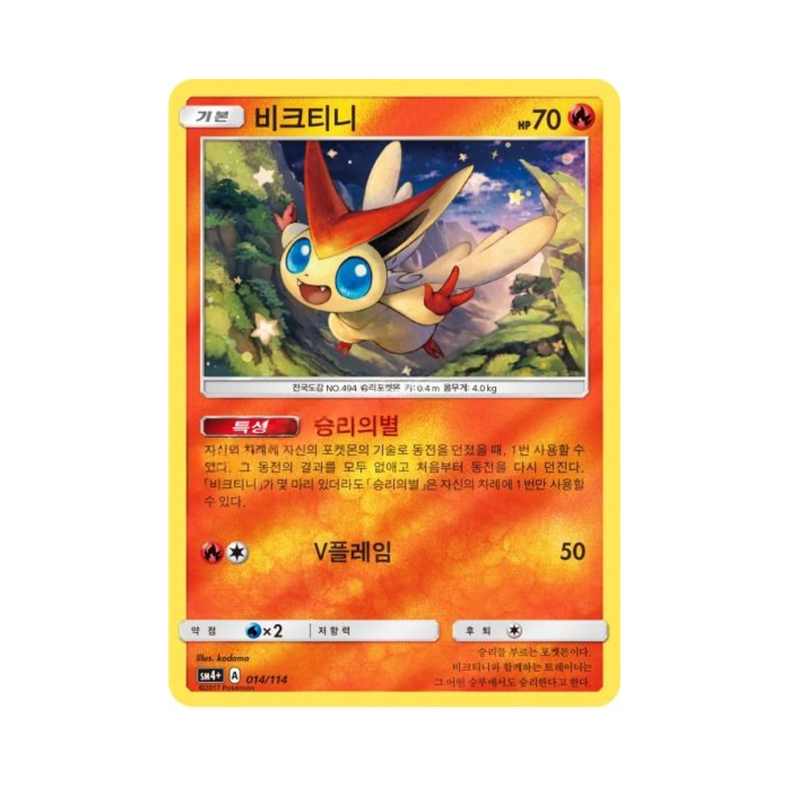 포켓몬 TCG 비크티니 GX 배틀부스트 (한글판)(Pokemon TCG Victini Gx Battle Boost (Korean Ver.)) - 1