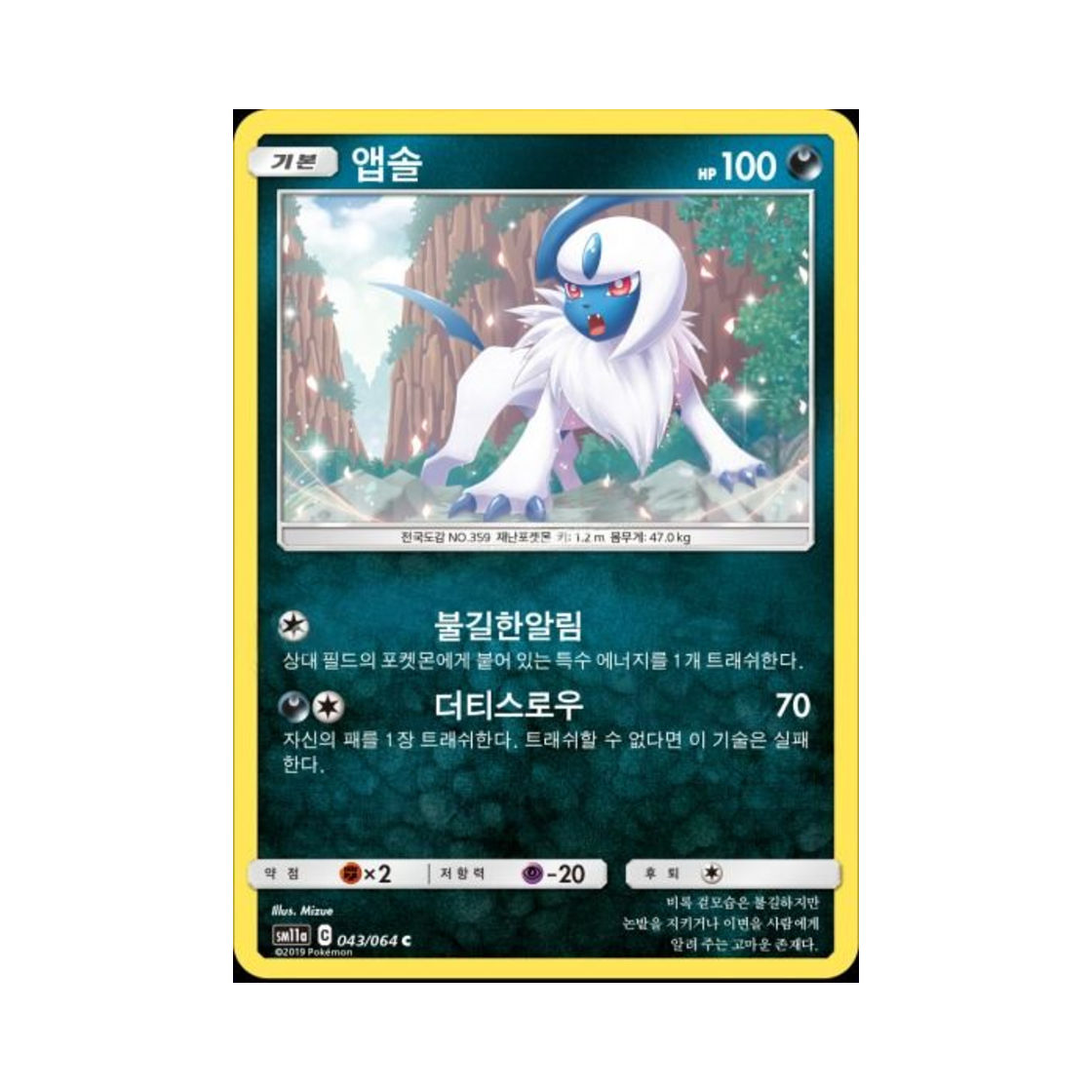 포켓몬 TCG 앱솔 C 리믹스바우트 (한글판)(Pokemon TCG Absol C Remix Bout (Korean Ver.)) - 1