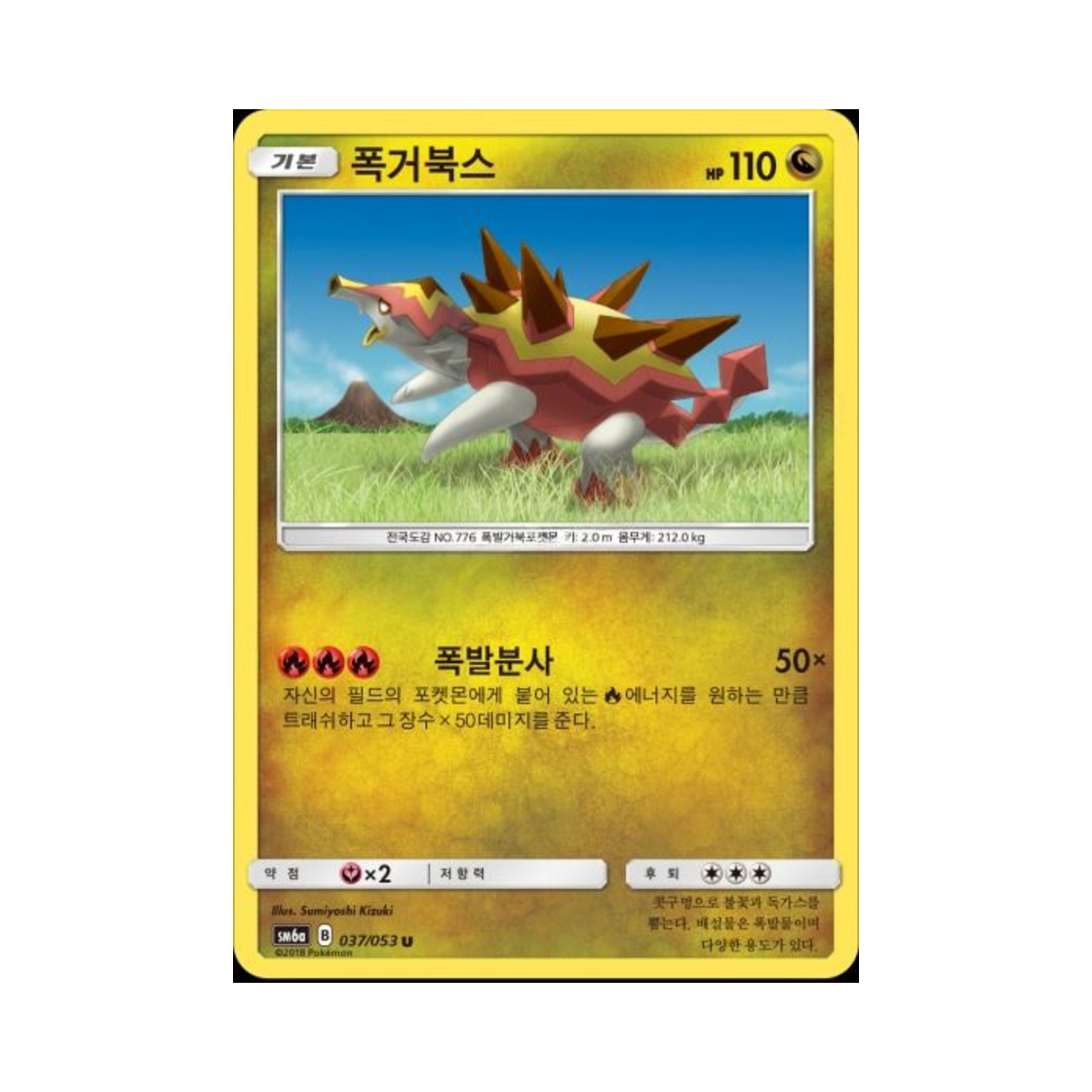 포켓몬 TCG 폭거북스 U 드래곤스톰 (한글판)(Pokemon TCG Turtonator U Dragon Storm (Korean Ver.)) - 1