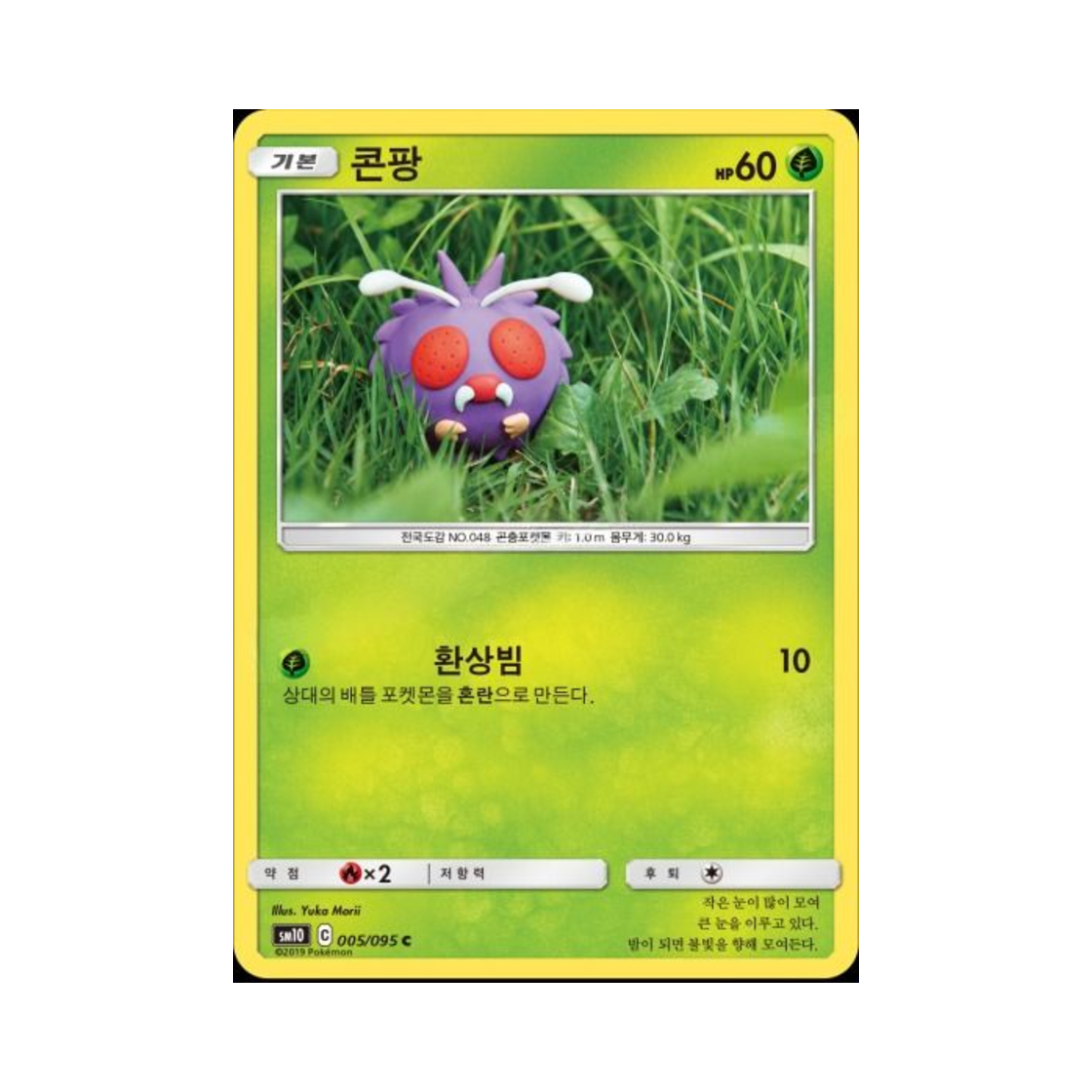 포켓몬 TCG 콘팡 C 더블블레이즈 (한글판)(Pokemon TCG Venonat C Double Blaze (Korean Ver.)) - 1
