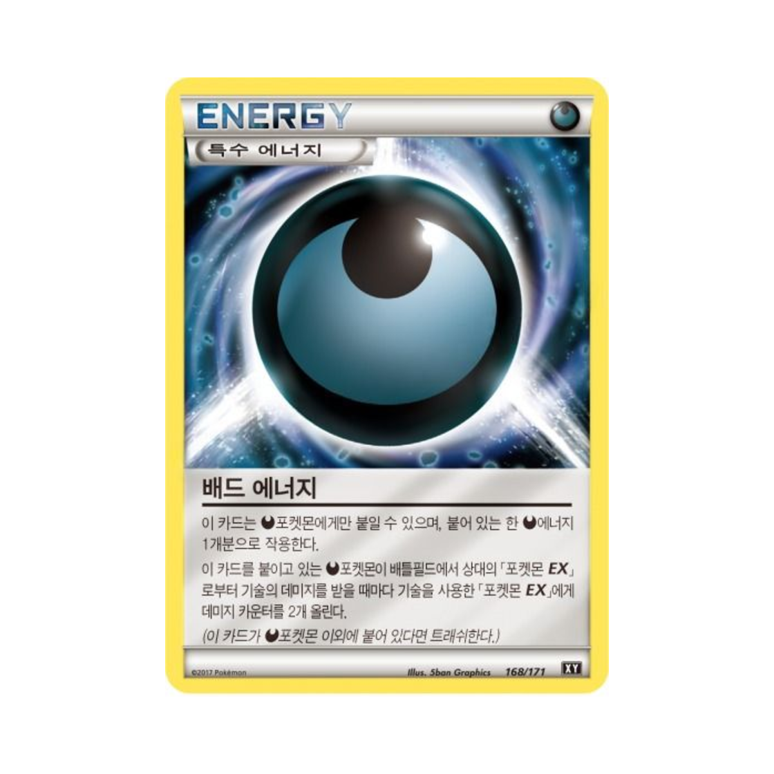 포켓몬 TCG 배드 에너지 베스트 오브 엑스와이 (한글판)(Pokemon TCG Dangerous Energy THE BEST OF XY (Korean Ver.)) - 1