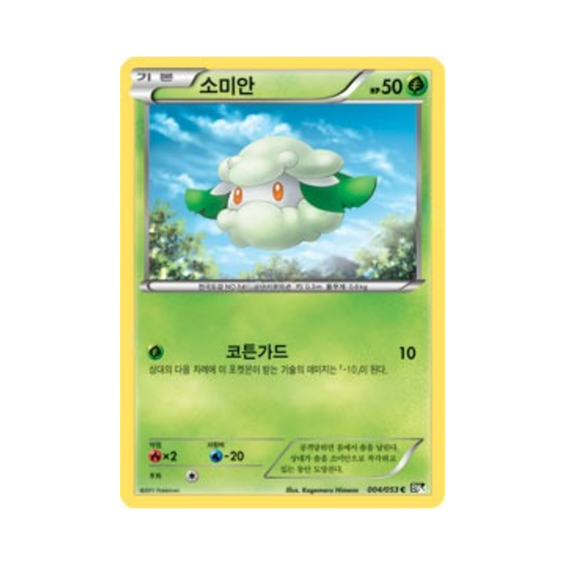 포켓몬 TCG 소미안 C 블랙컬렉션 (한글판)(Pokemon TCG Cottonee C Black Collection (Korean Ver.))