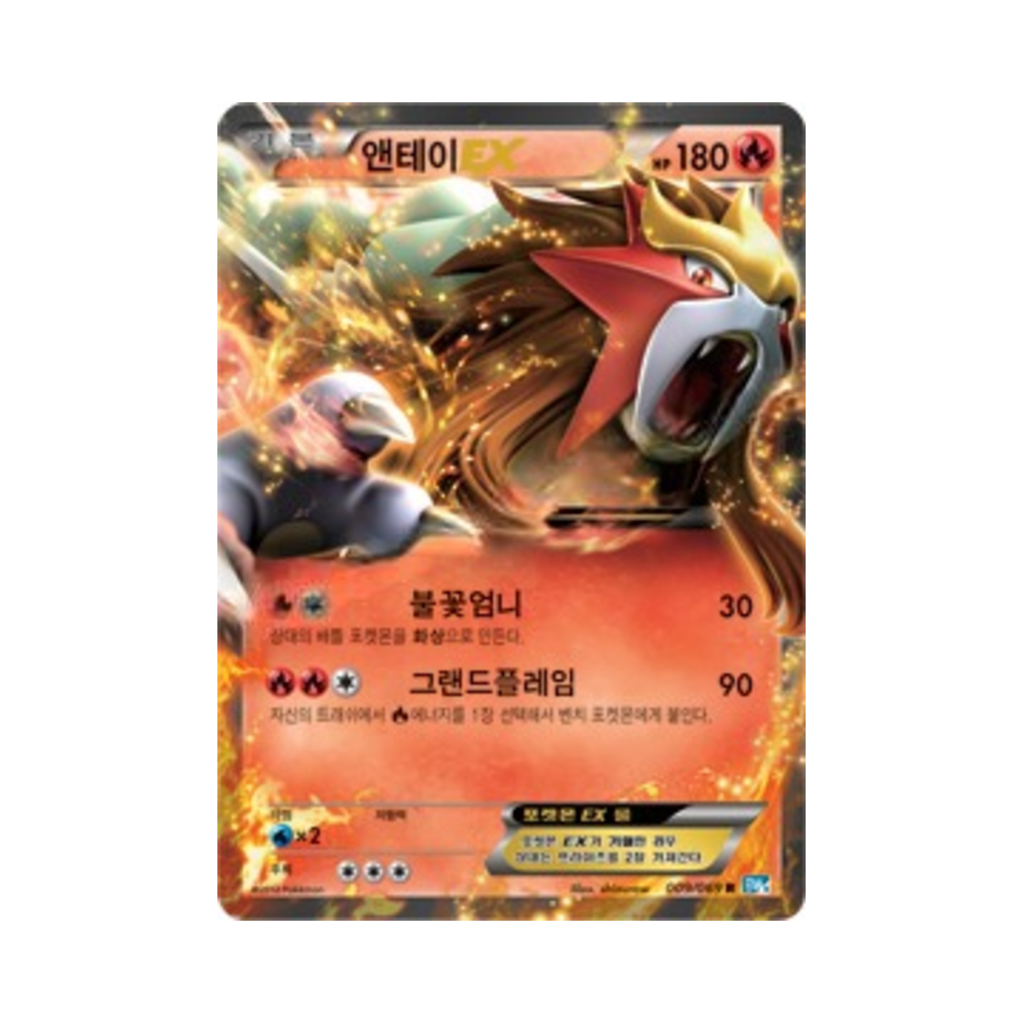 포켓몬 TCG 앤테이 ex R 다크러시 (한글판)(Pokemon TCG Entei ex R Dark Rush (Korean Ver.)) - 1