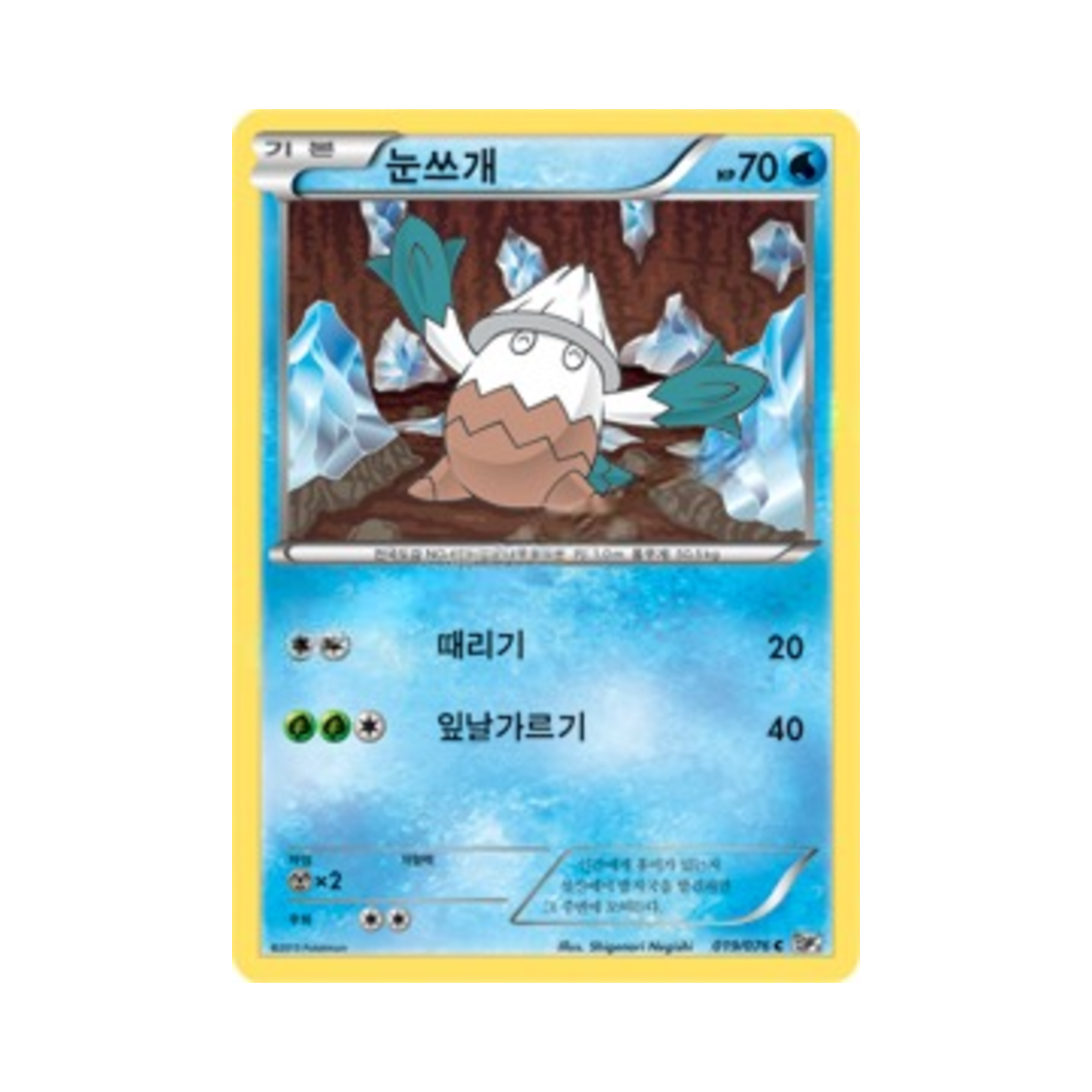 포켓몬 TCG 눈쓰개 C 메갈로캐논 (한글판)(Pokemon TCG Snover C Megalo Cannon (Korean Ver.))