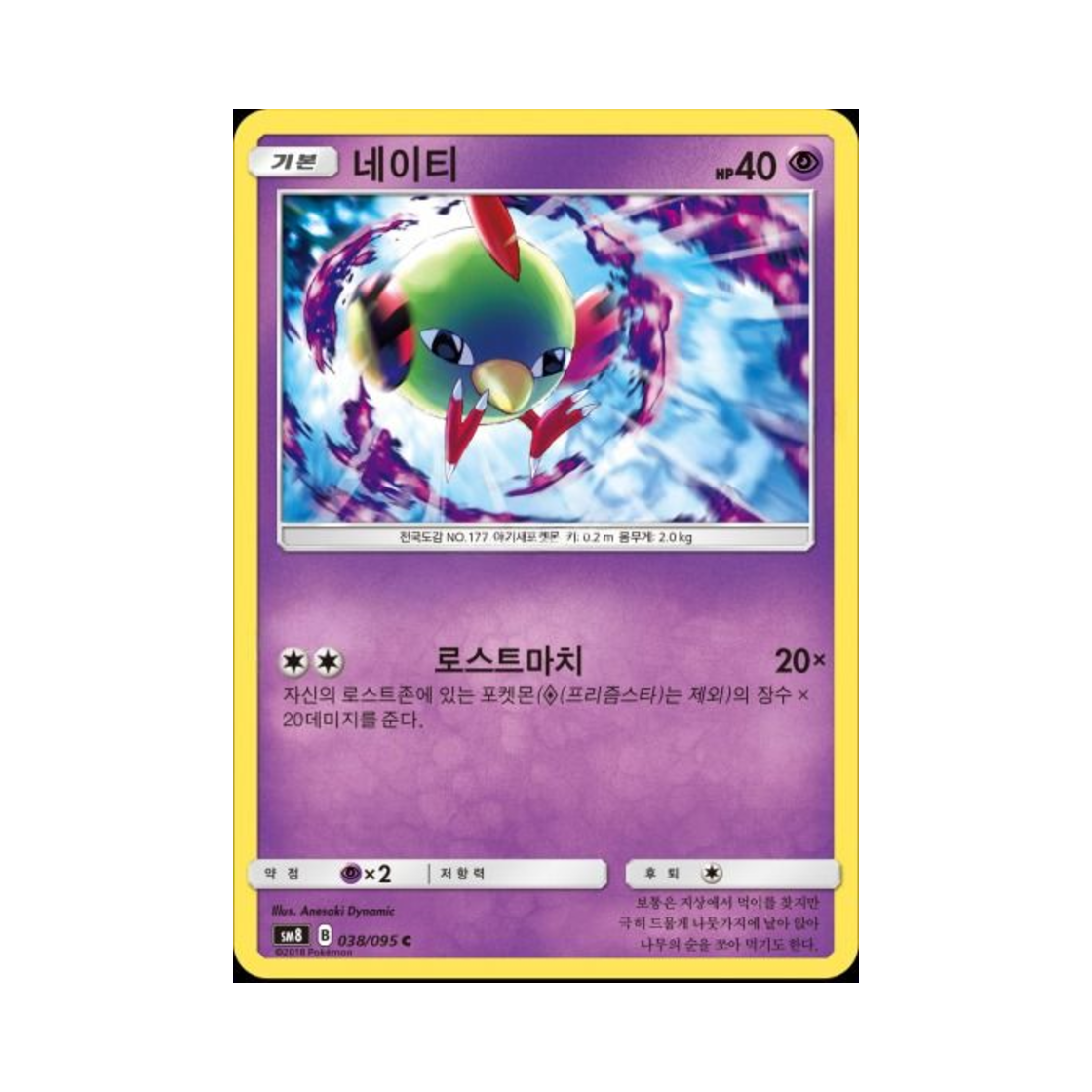 포켓몬 TCG 네이티 C 버스트임팩트 (한글판)(Pokemon TCG Natu C explosive Impact (Korean Ver.)) - 1