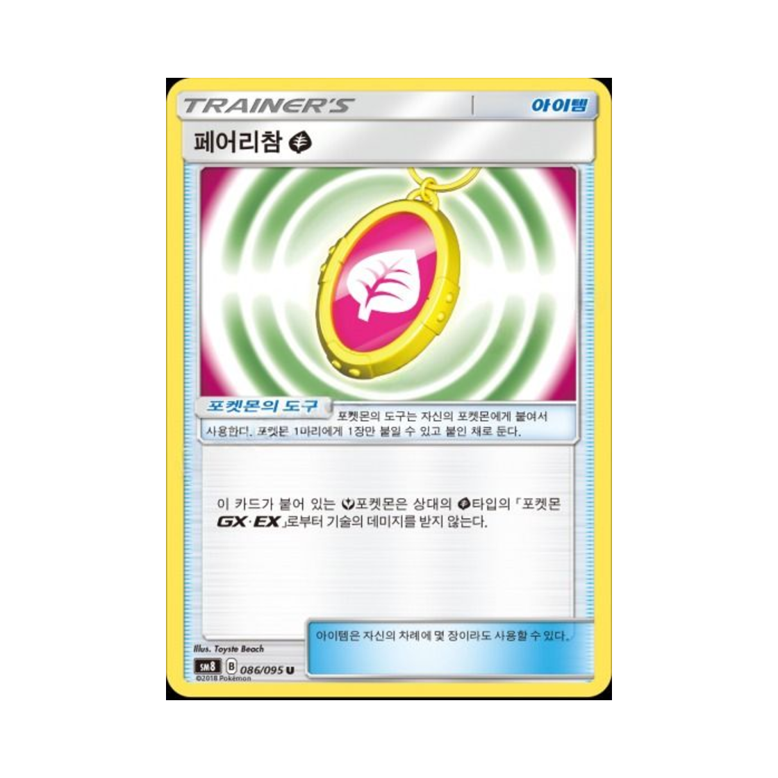 포켓몬 TCG 페어리참 풀 U 버스트임팩트 (한글판)(Pokemon TCG Fairy 부적 Grass U explosive Impact (Korean Ver.)) - 1
