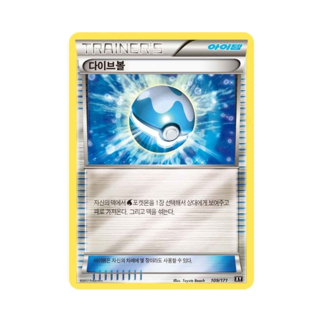 포켓몬 TCG 다이브볼 베스트 오브 엑스와이 (한글판)(Pokemon TCG Dive Ball THE BEST OF XY (Korean Ver.)) - 1