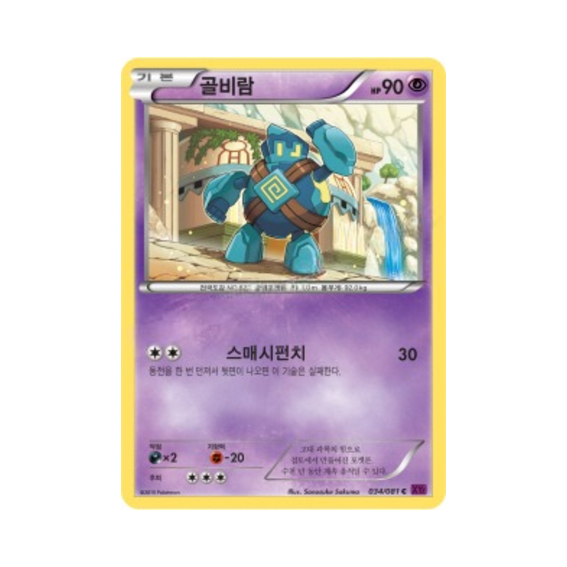 포켓몬 TCG 골비람 C 밴디트링 (한글판)(Pokemon TCG Golett C Banded Ring (Korean Ver.)) - 1