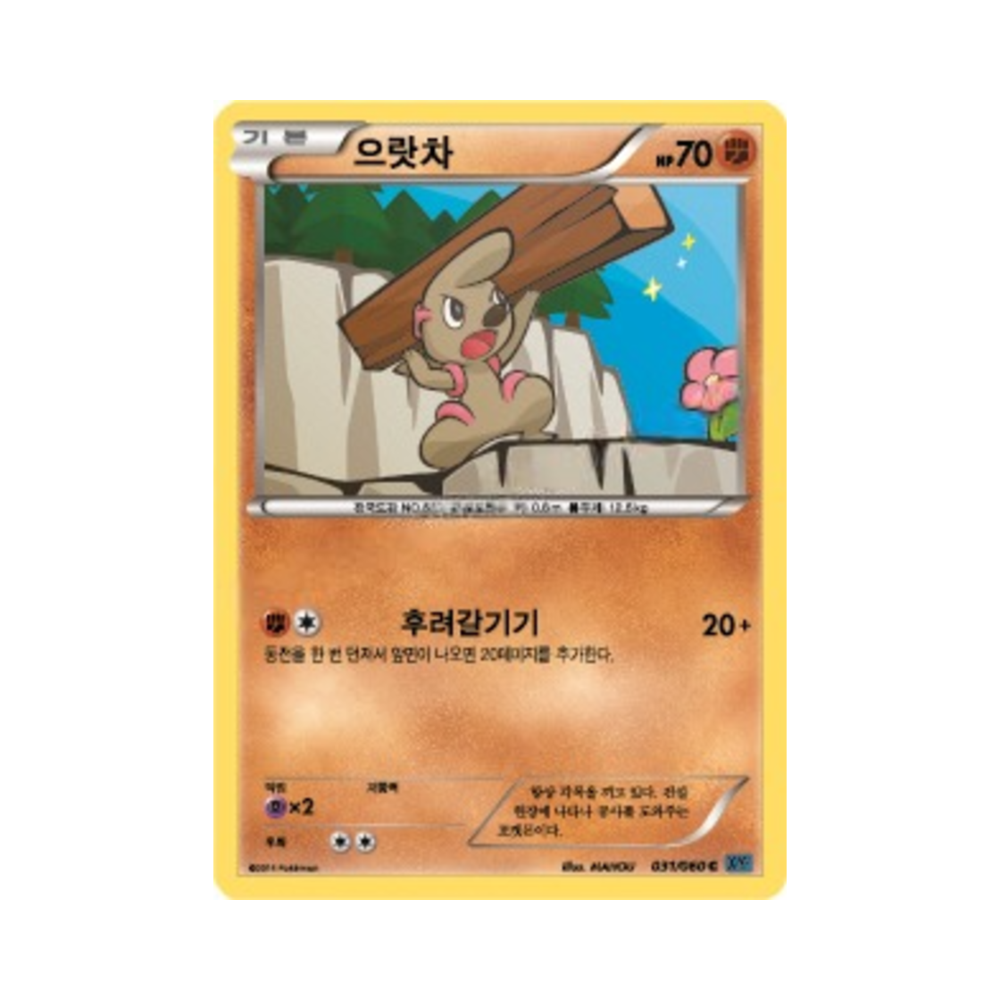 포켓몬 TCG 으랏차 C X컬렉션 (한글판)(Pokemon TCG Timburr C Collection X (Korean Ver.)) - 1