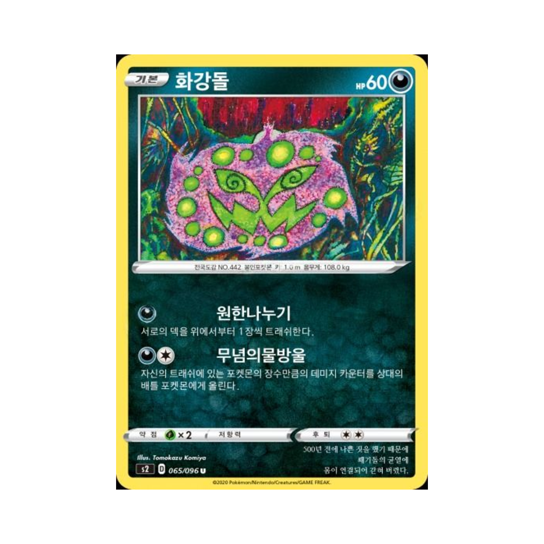 포켓몬 TCG 화강돌 U 반역크래시 (한글판)(Pokemon TCG Spiritomb U Rebellious Clash (Korean Ver.))