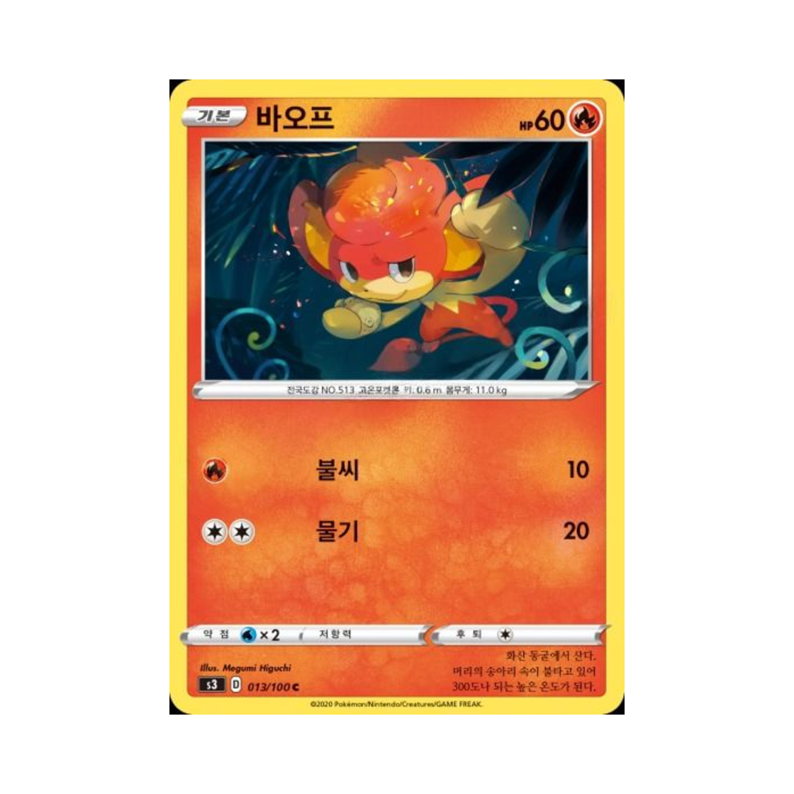 포켓몬 TCG 바오프 C 무한존 (한글판)(Pokemon TCG Pansear C Infinity Zone (Korean Ver.))