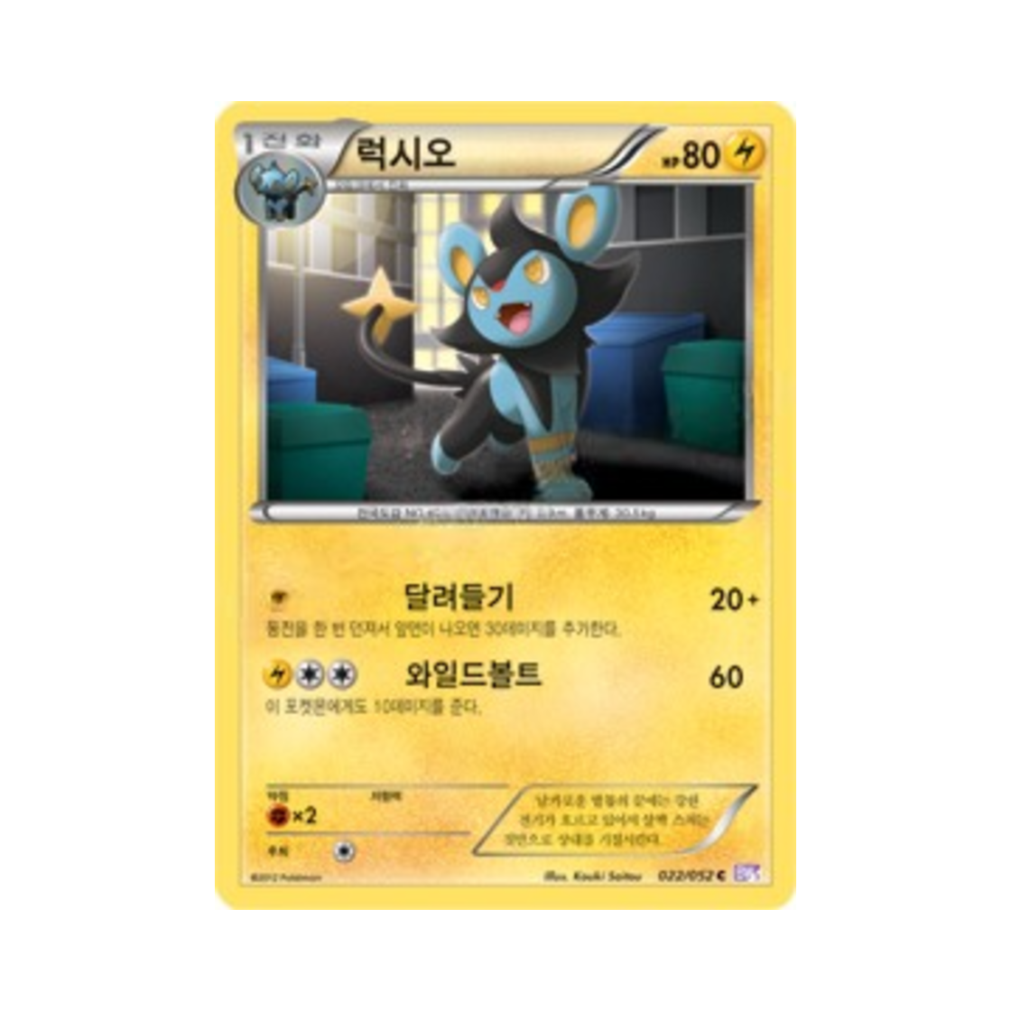 포켓몬 TCG 럭시오 C 사이코 드라이브 (한글판)(Pokemon TCG Luxio C Psycho Drive (Korean Ver.)) - 1