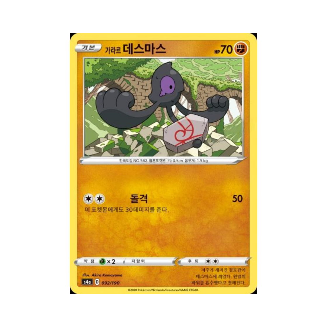 포켓몬 TCG 가라르 데스마스  샤이니스타 V (한글판)(Pokemon TCG Galarian Yamask Shiny Star V (Korean Ver.)) - 1