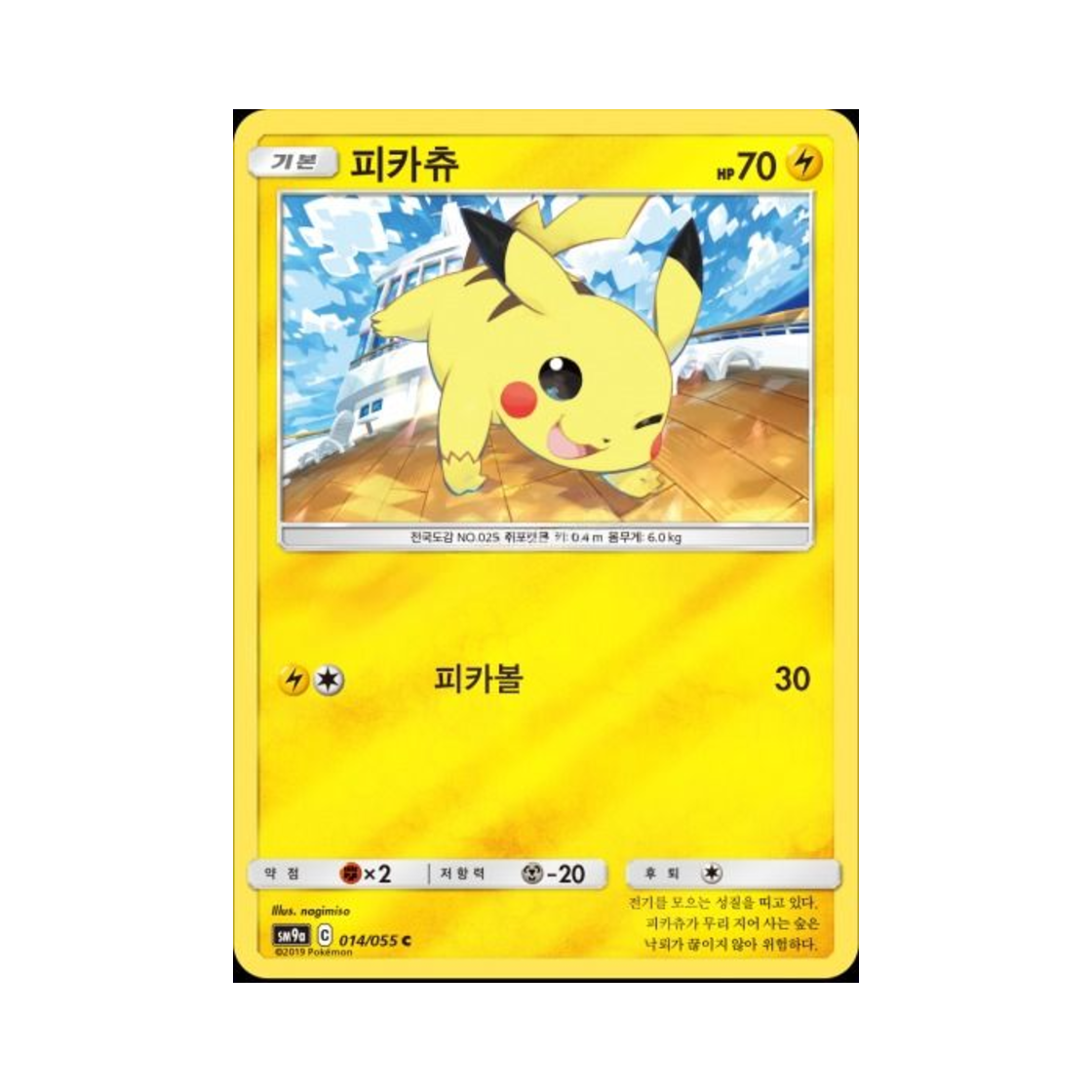 포켓몬 TCG 피카츄 C 미러 나이트유니슨 (한글판)(Pokemon TCG Pikachu C Mirror Night Unison (Korean Ver.)) - 1