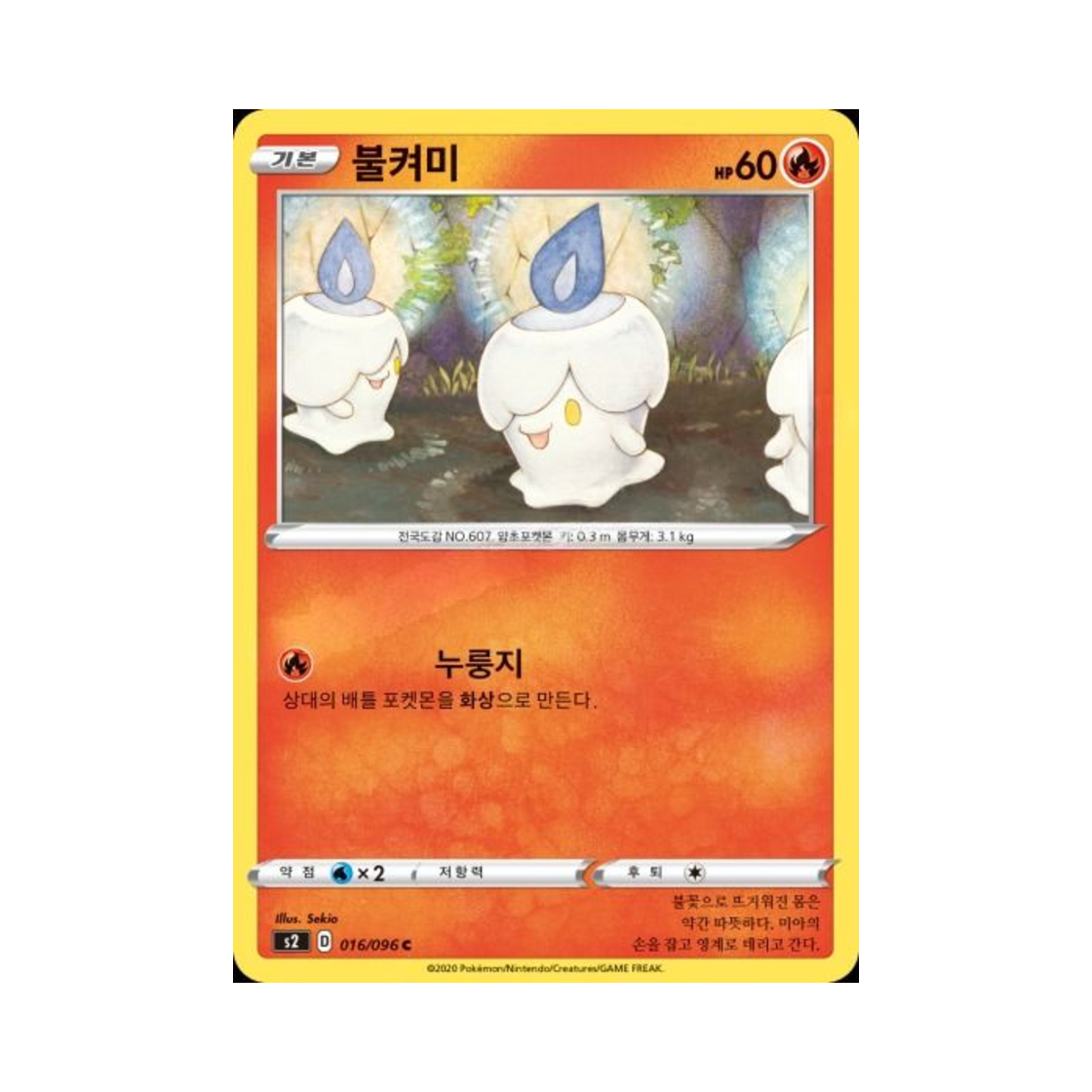 포켓몬 TCG 불켜미 C 반역크래시 (한글판)(Pokemon TCG Litwick C Rebellious Clash (Korean Ver.))