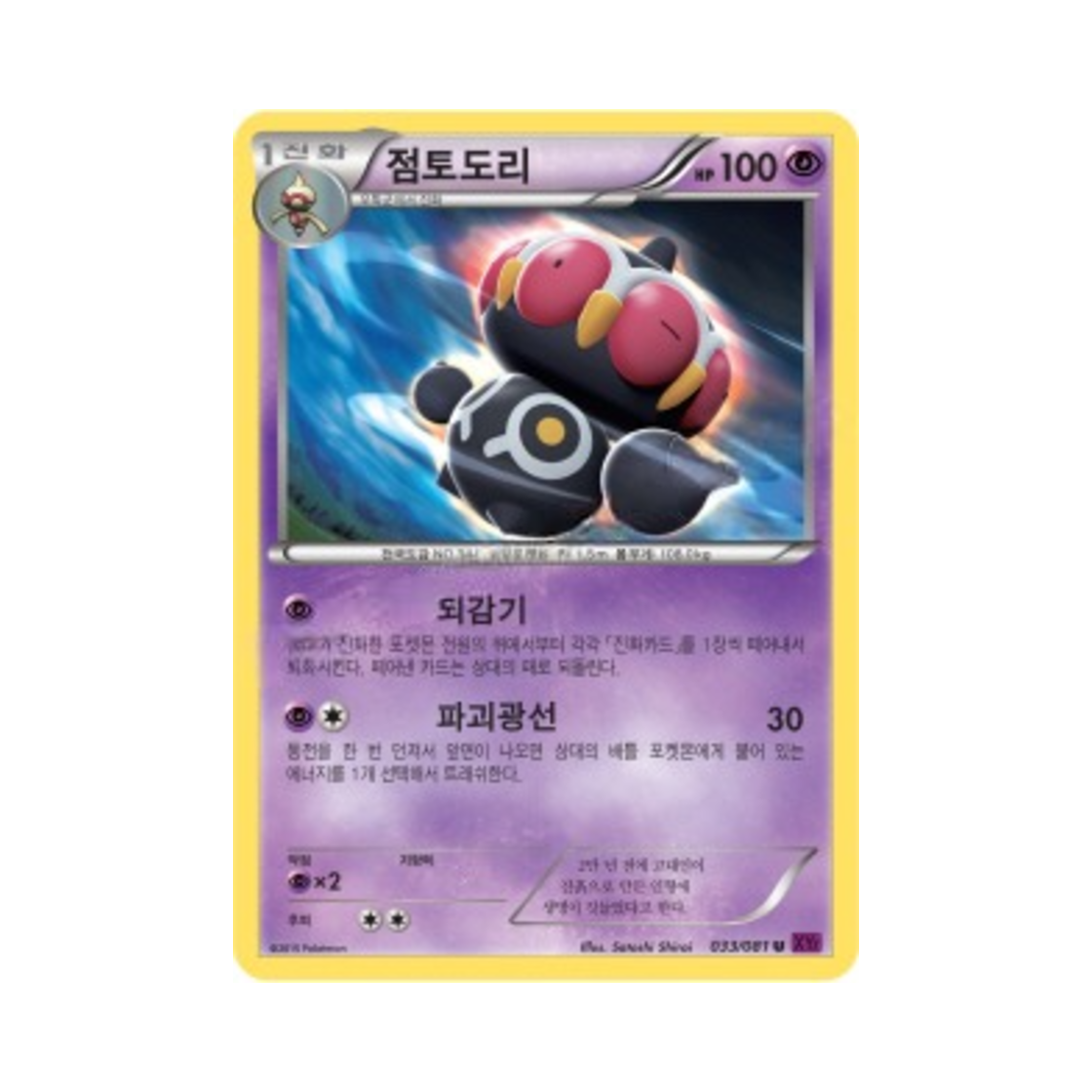 포켓몬 TCG 점토도리 U 밴디트링 (한글판)(Pokemon TCG Claydol U Banded Ring (Korean Ver.)) - 1
