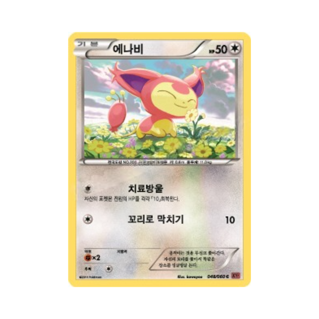 포켓몬 TCG 에나비 C Y컬렉션 (한글판)(Pokemon TCG Skitty C Collection Y (Korean Ver.)) - 1