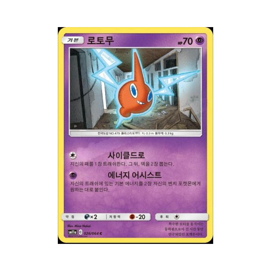 포켓몬 TCG 로토무 C 리믹스바우트 (한글판)(Pokemon TCG Rotom C Remix Bout (Korean Ver.)) - 1