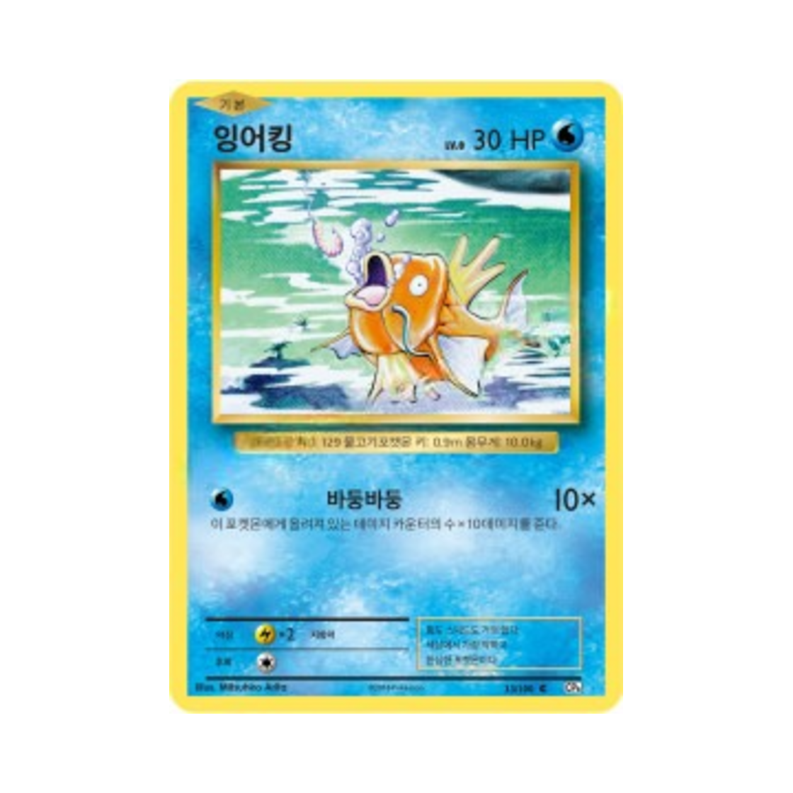 포켓몬 TCG 잉어킹 C 베이스 팩 20주년 기념 (한글판)(Pokemon TCG Magikarp C 20th Anniversary (Korean Ver.)) - 1