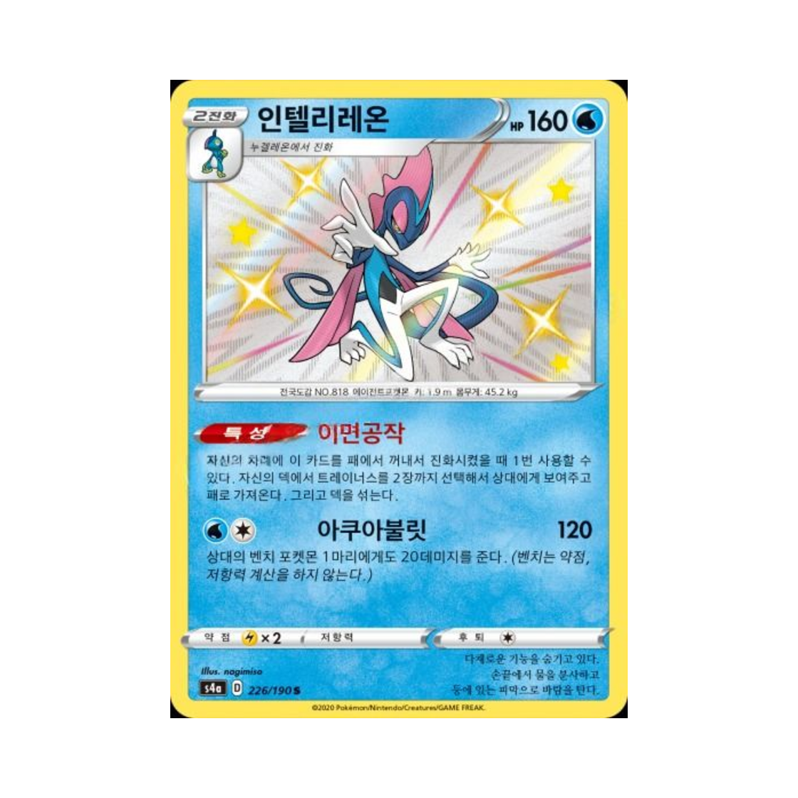 포켓몬 TCG 인텔리레온 S 샤이니스타 V (한글판)(Pokemon TCG Inteleon S Shiny Star V (Korean Ver.)) - 1