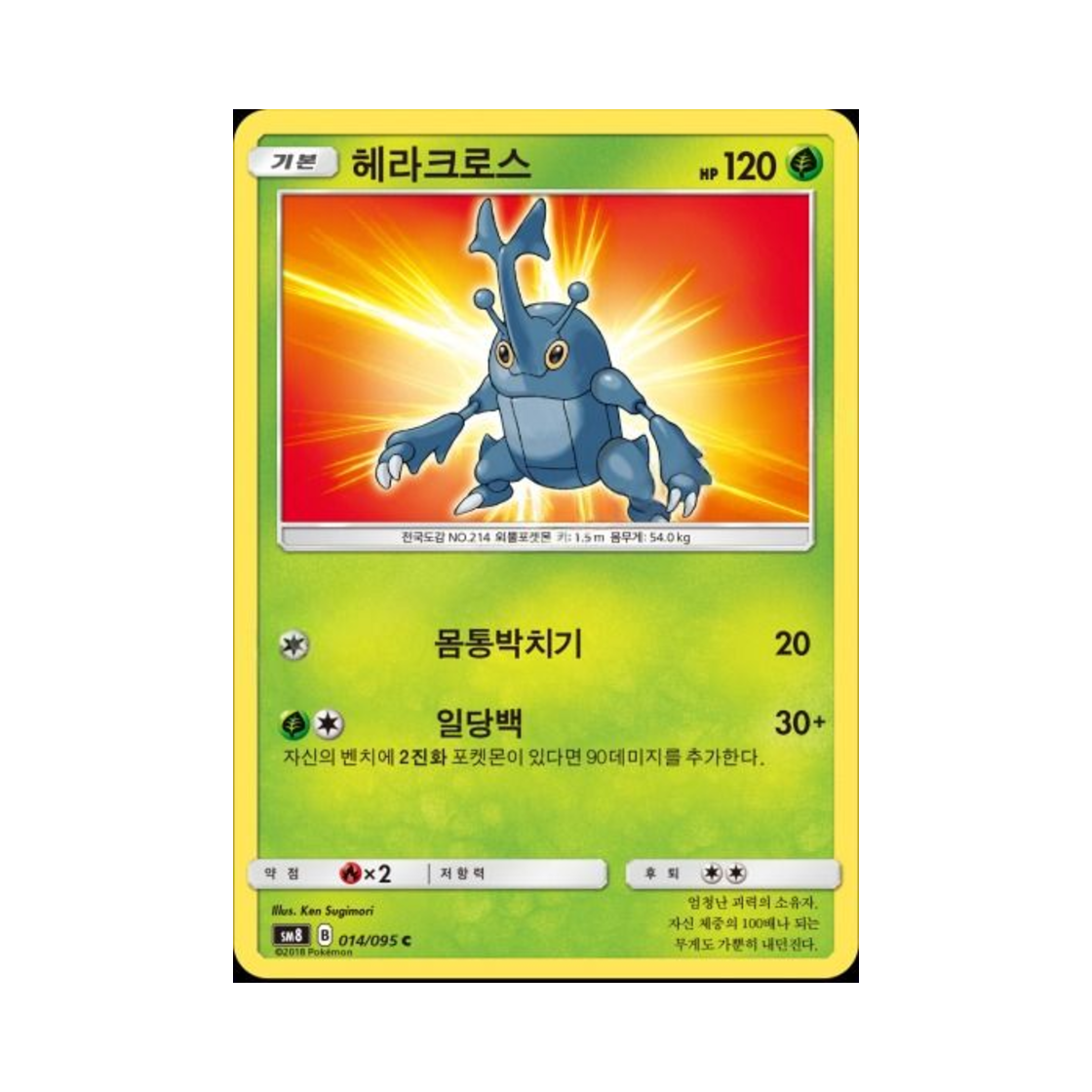 포켓몬 TCG 헤라크로스 C 버스트임팩트 (한글판)(Pokemon TCG Heracross C explosive Impact (Korean Ver.)) - 1