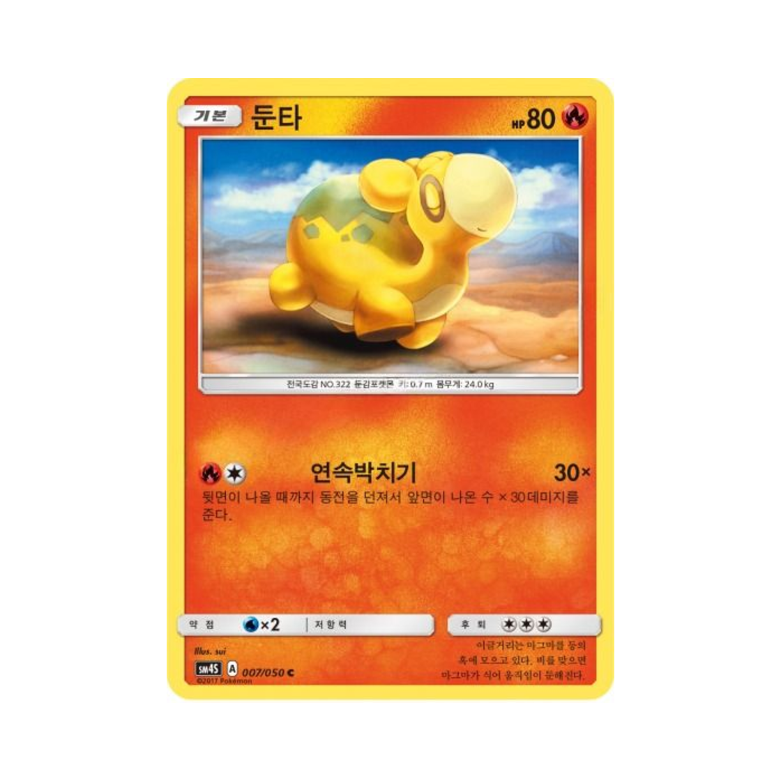 포켓몬 TCG 둔타 C 각성의 용사 (한글판)(Pokemon TCG Numel C Awakening Hero (Korean Ver.))