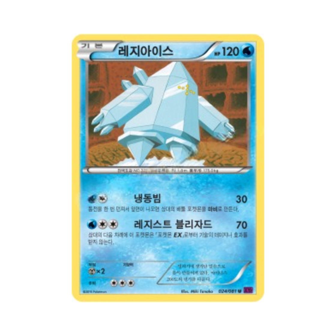 포켓몬 TCG 레지아이스 U 밴디트링 (한글판)(Pokemon TCG Regice U Banded Ring (Korean Ver.)) - 1