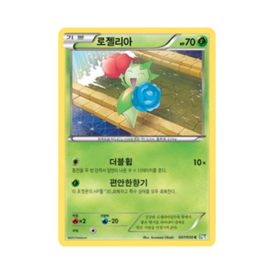 포켓몬 TCG 로젤리아 C 드래곤 블라스트 (한글판)(Pokemon TCG Roselia C Dragon Blast (Korean Ver.)) - 1