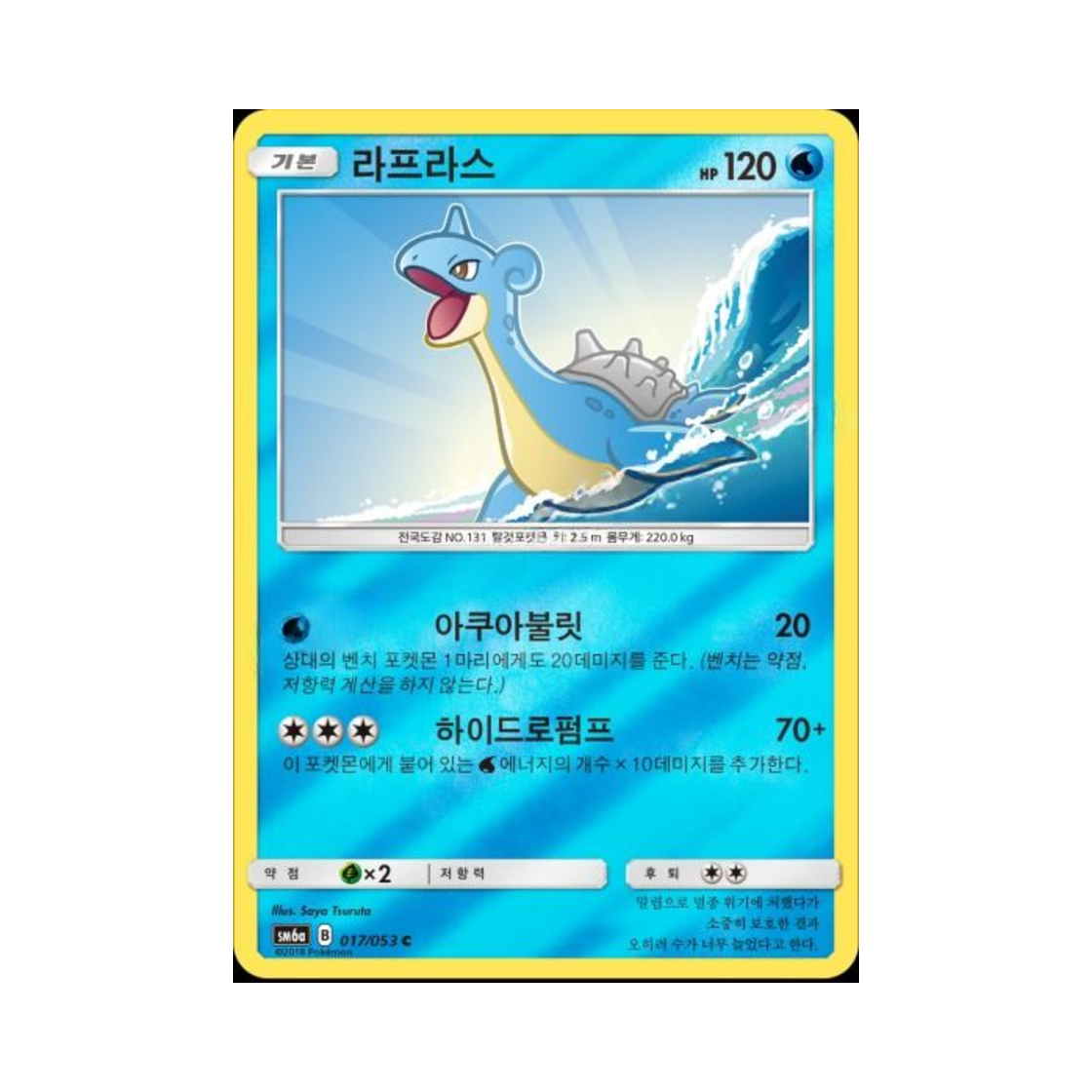 포켓몬 TCG 라프라스 C 미러 드래곤스톰 (한글판)(Pokemon TCG Lapras C Mirror Dragon Storm (Korean Ver.)) - 1