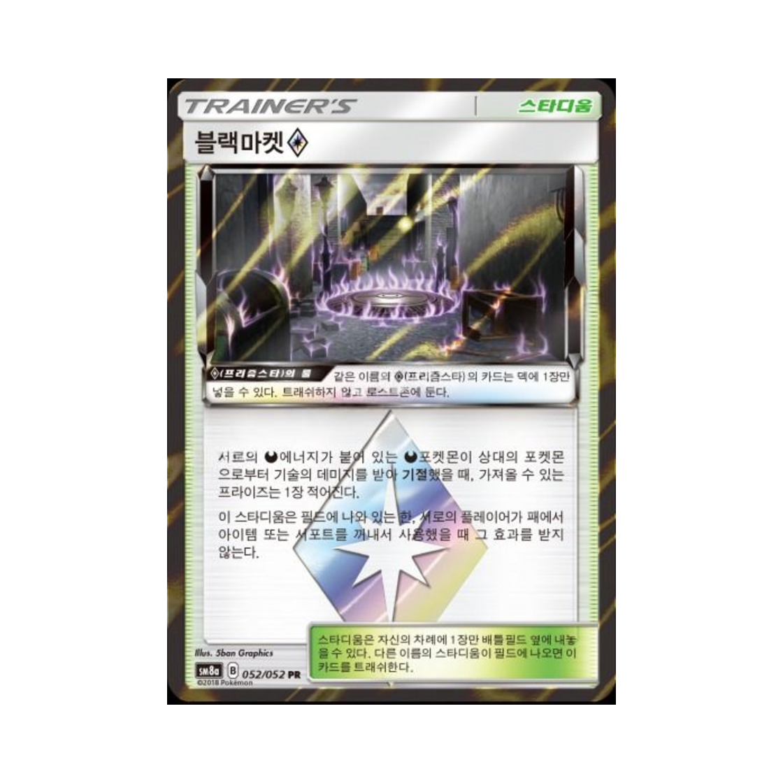 포켓몬 TCG 블랙마켓 PR 다크오더 (한글판)(Pokemon TCG Black Market PR Dark Order (Korean Ver.)) - 1