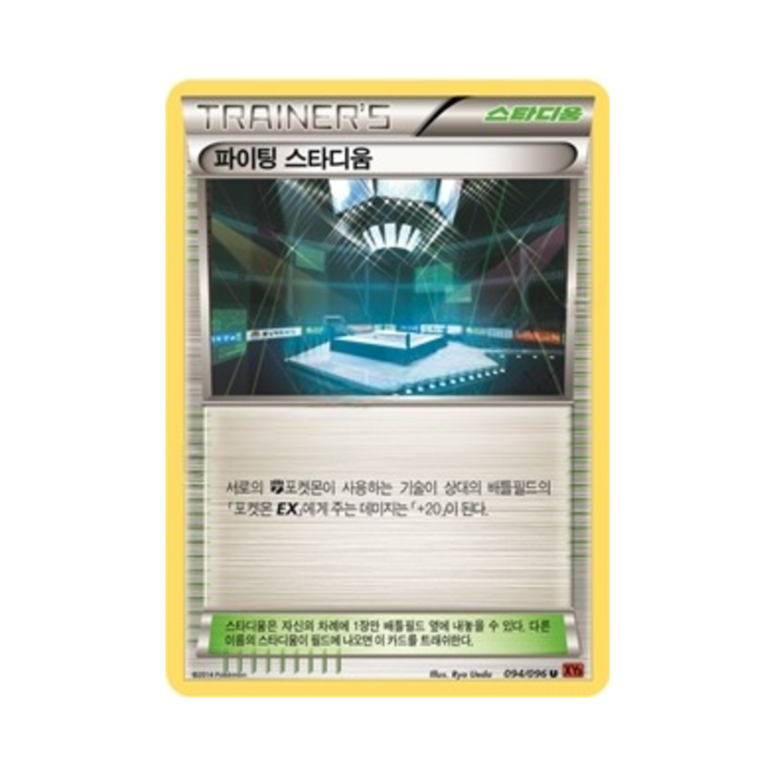포켓몬 TCG 파이팅 스타디움 U 라이징피스트 (한글판)(Pokemon TCG Fighting Stadium U Rising Fist (Korean Ver.)) - 1