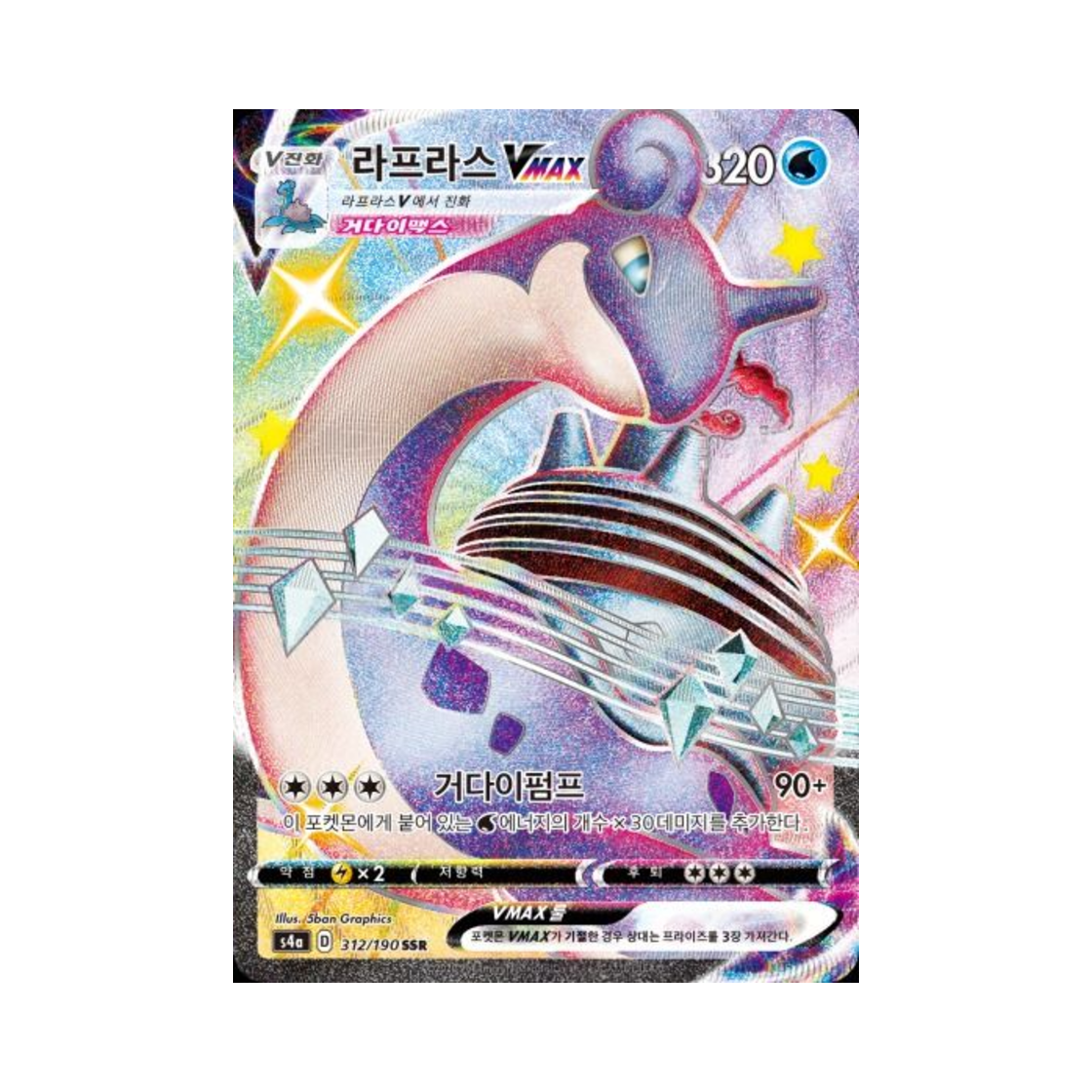 포켓몬 TCG 라프라스 VMAX SSR 샤이니스타 V (한글판)(Pokemon TCG Lapras VMAX SSR Shiny Star V (Korean Ver.))
