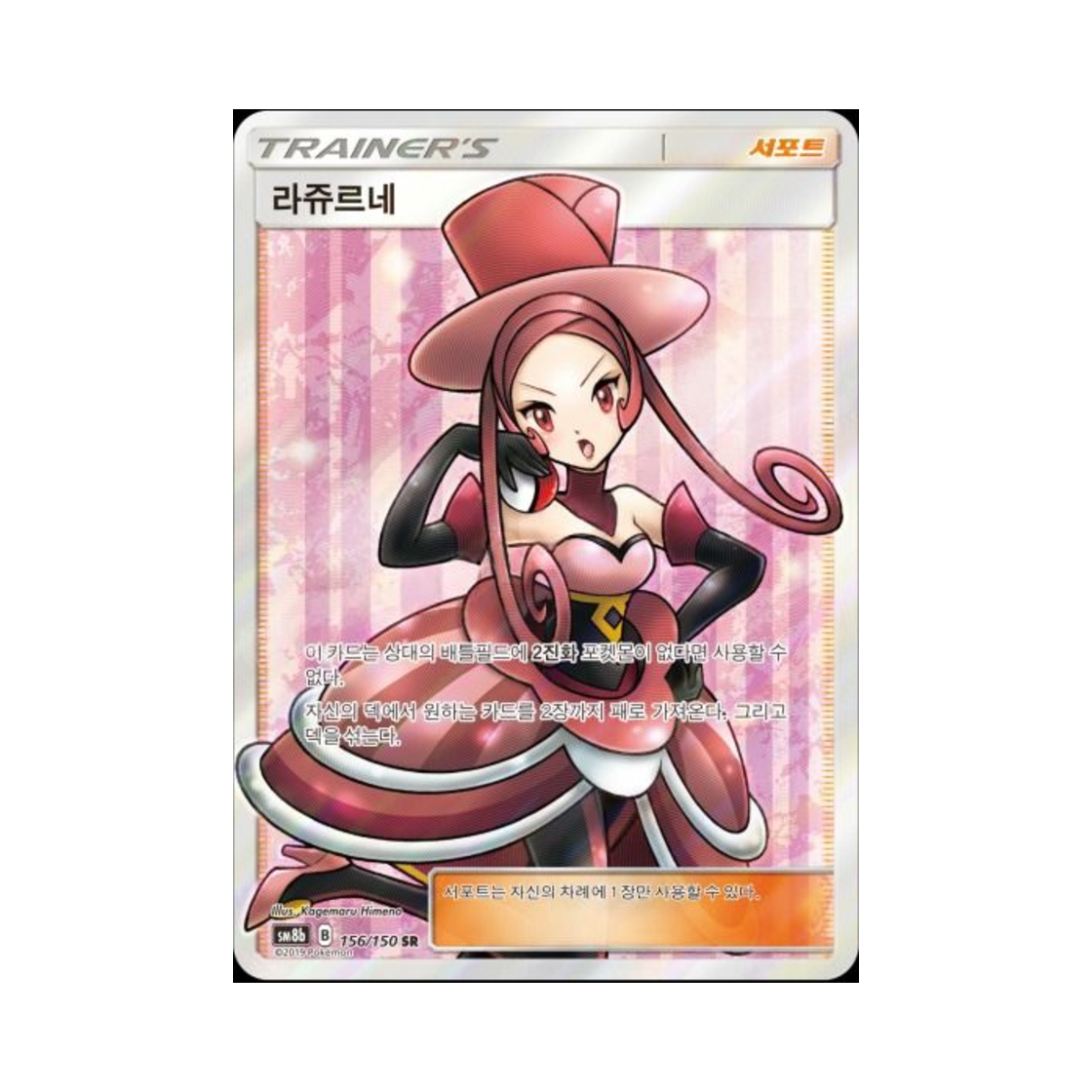 SM8B156-150 Pokemon TCG Dana SR Gx Ultra Shiny (Korean Ver.)