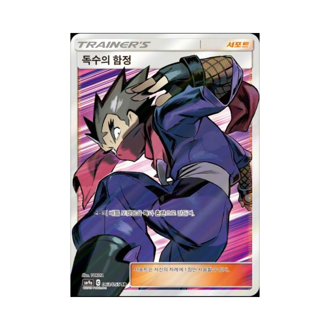 포켓몬 TCG 독수의 함정 SR 나이트유니슨 (한글판)(Pokemon TCG Koga's Trap SR Night Unison (Korean Ver.)) - 1
