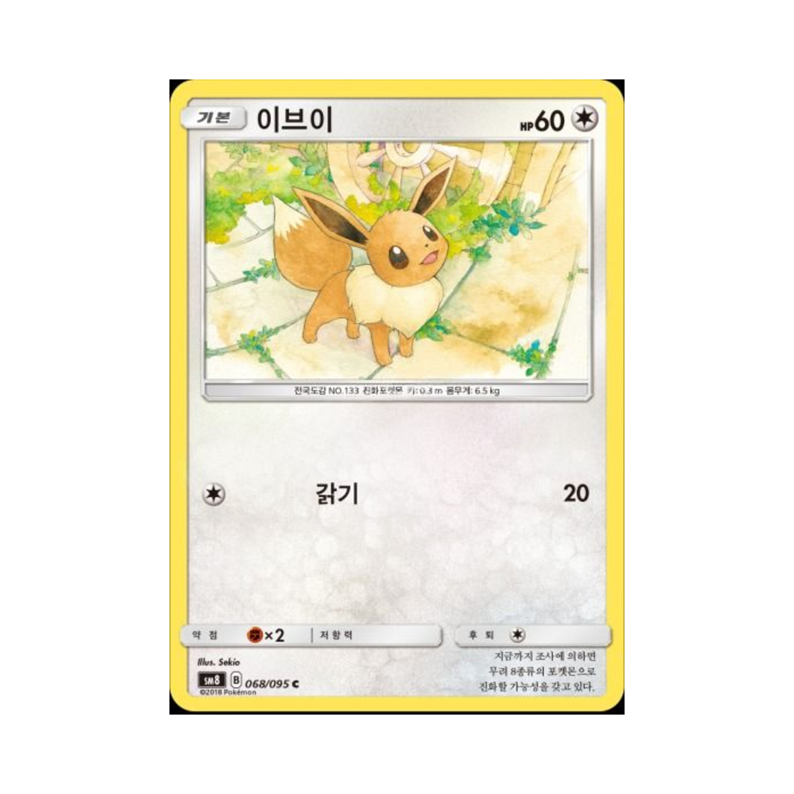 포켓몬 TCG 이브이 C 버스트임팩트 (한글판)(Pokemon TCG Eevee C explosive Impact (Korean Ver.)) - 1