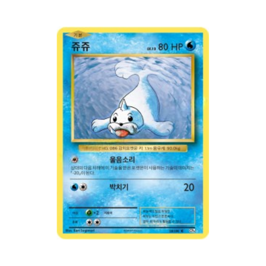 CP6028-100 Pokemon TCG Seel C 20th Anniversary (Korean Ver.)