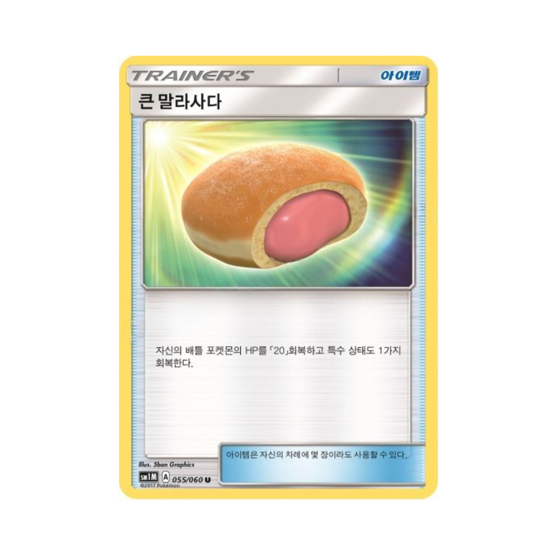 big malasada pokemon card Big Malasada (114/149) (Deck Exclusive #27) [Sun & Moon: Trainer Kit main image 1