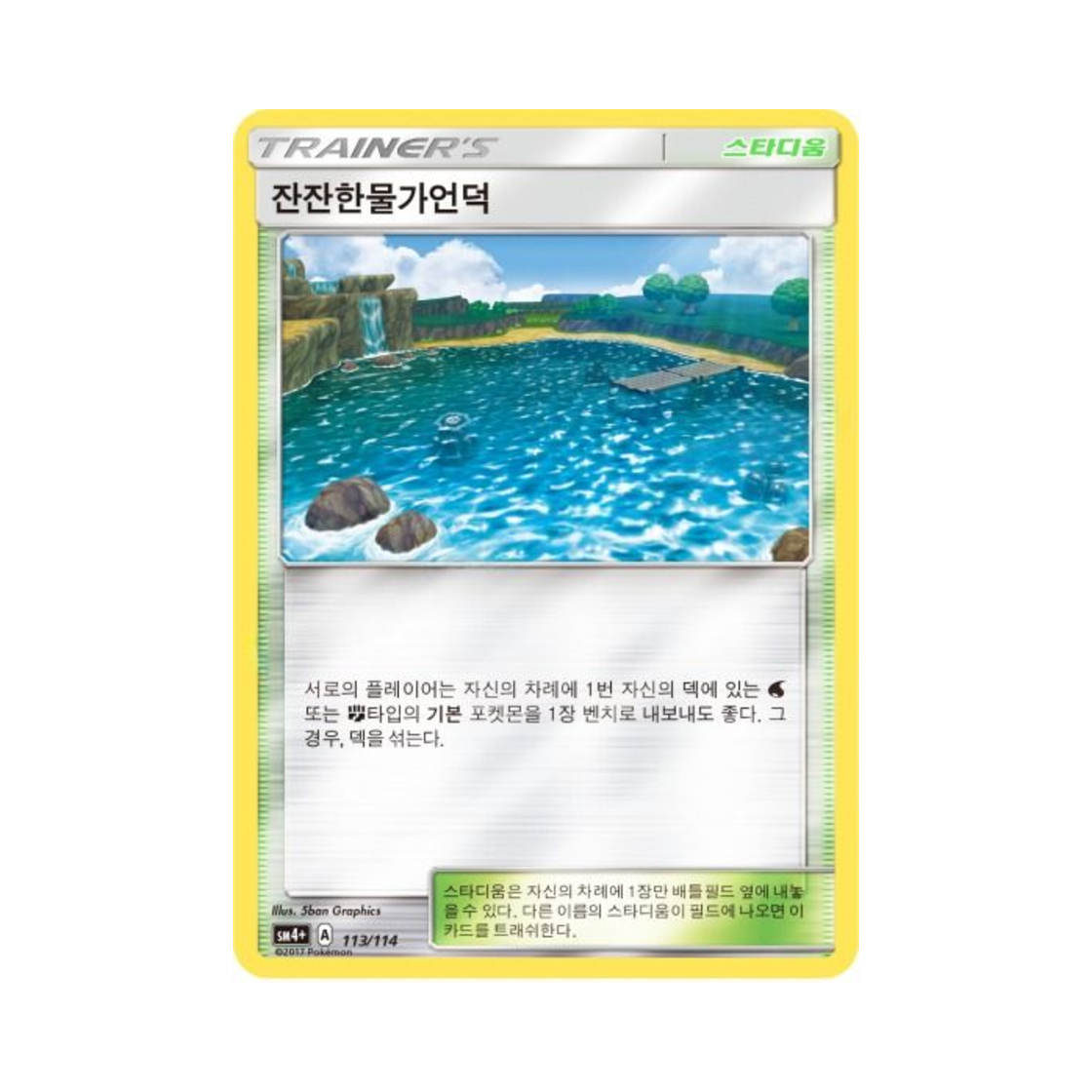 포켓몬 TCG 잔잔한물가언덕 GX 배틀부스트 (한글판)(Pokemon TCG Brooklet Hill Gx Battle Boost (Korean Ver.)) - 1