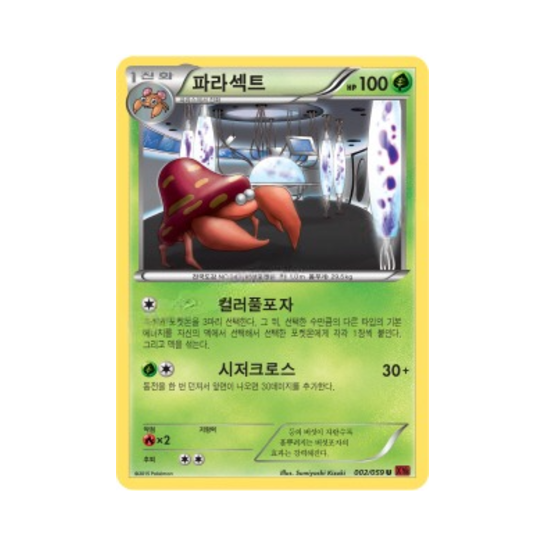 포켓몬 TCG 파라섹트 U 붉은 섬광 (한글판)(Pokemon TCG Parasect U Red Flash (Korean Ver.))