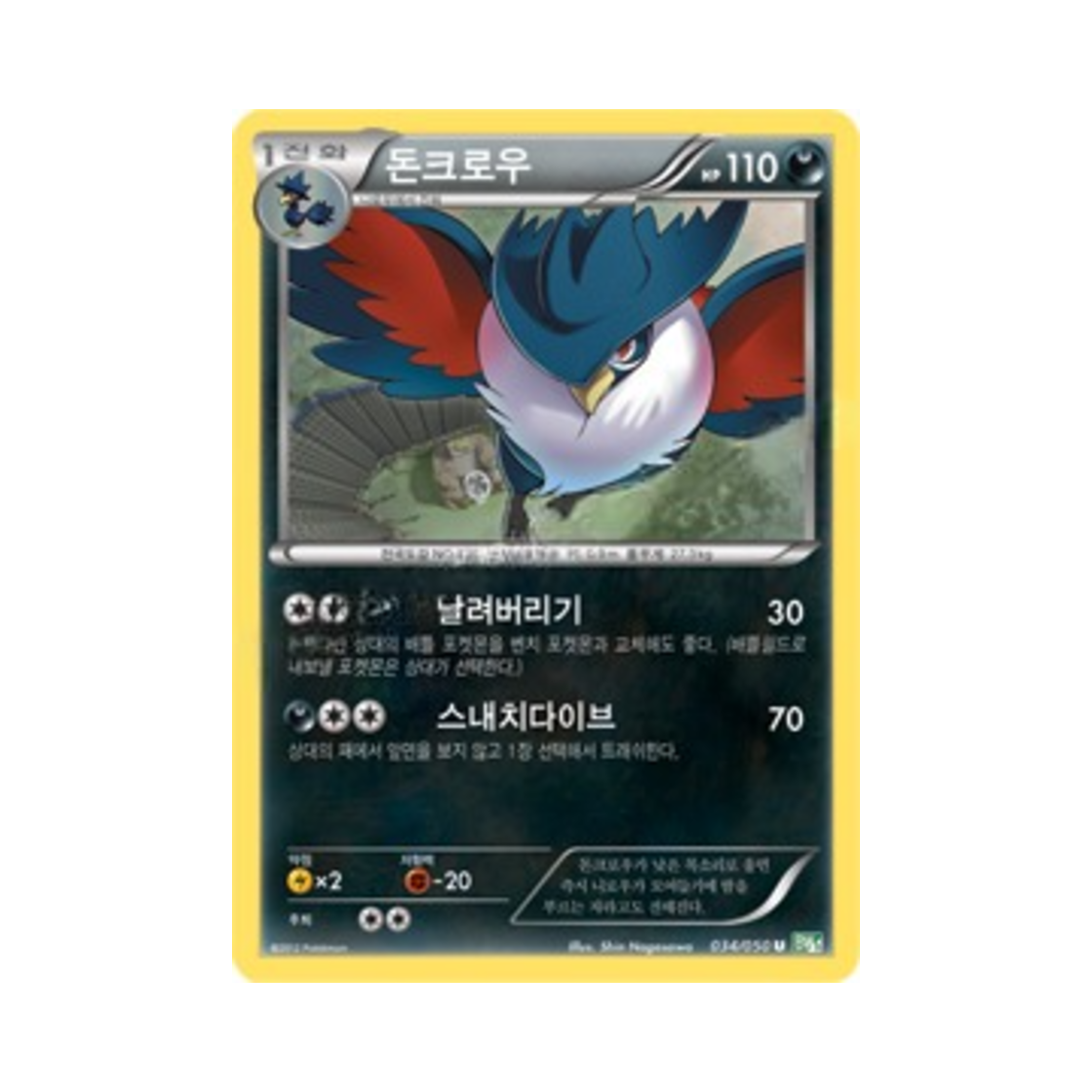 포켓몬 TCG 돈크로우 U 드래곤 블라스트 (한글판)(Pokemon TCG Honchkrow U Dragon Blast (Korean Ver.)) - 1