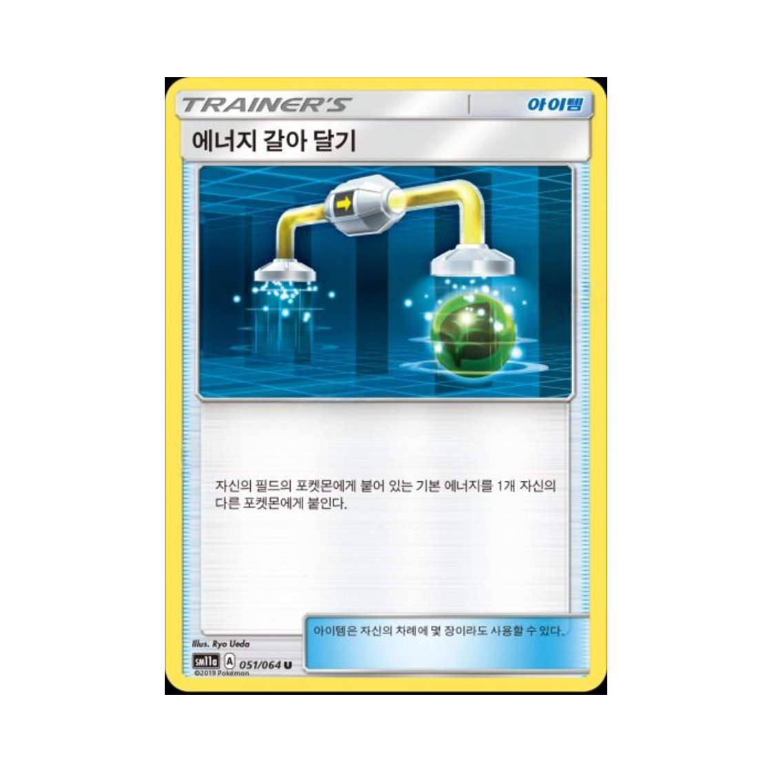 포켓몬 TCG 에너지 갈아 달기 U 리믹스바우트 (한글판)(Pokemon TCG Energy Switch U Remix Bout (Korean Ver.))