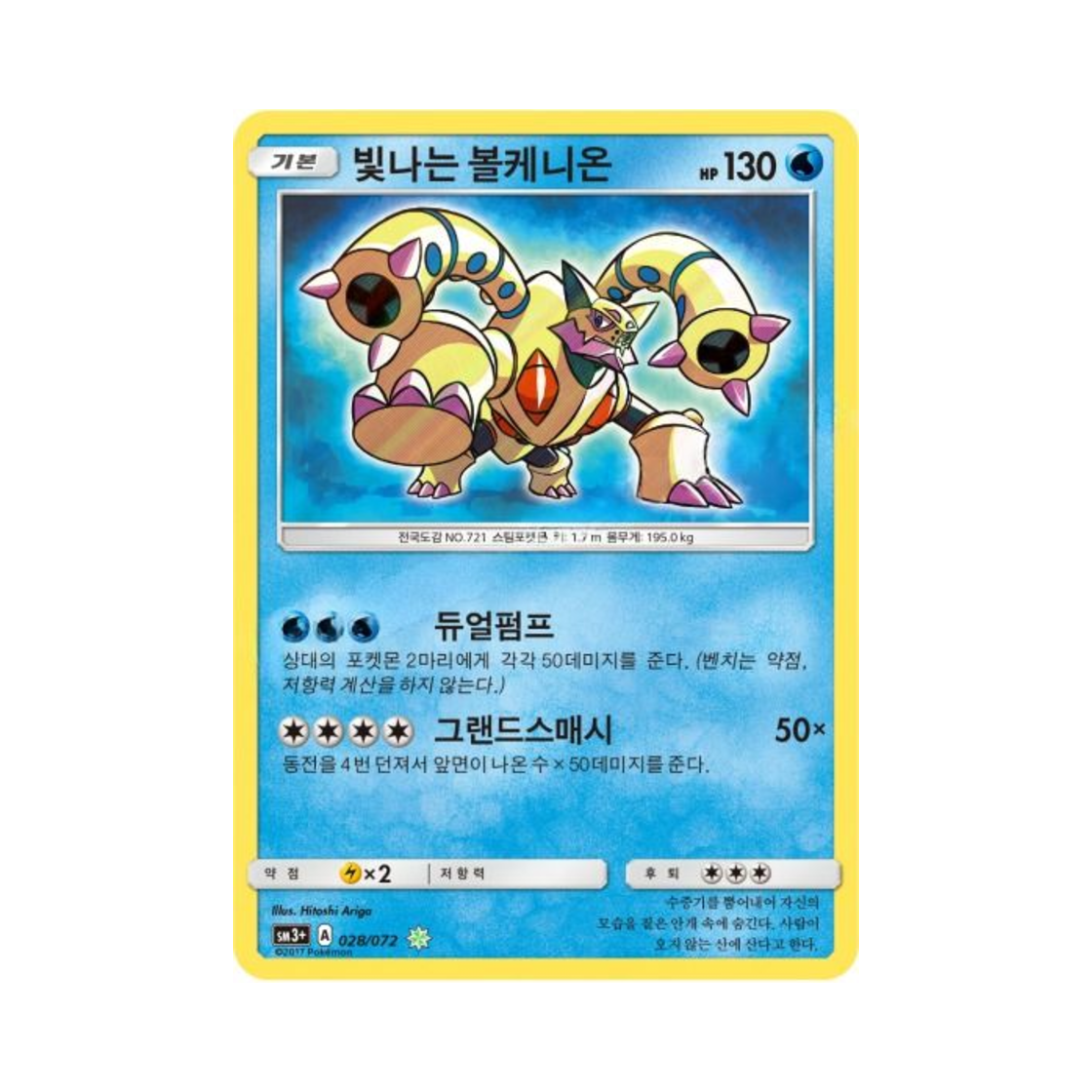 포켓몬 TCG 빛나는 볼케니온 S 빛나는 전설 (한글판)(Pokemon TCG Shining Volcanion S Shining Legends (Korean Ver.)) - 1