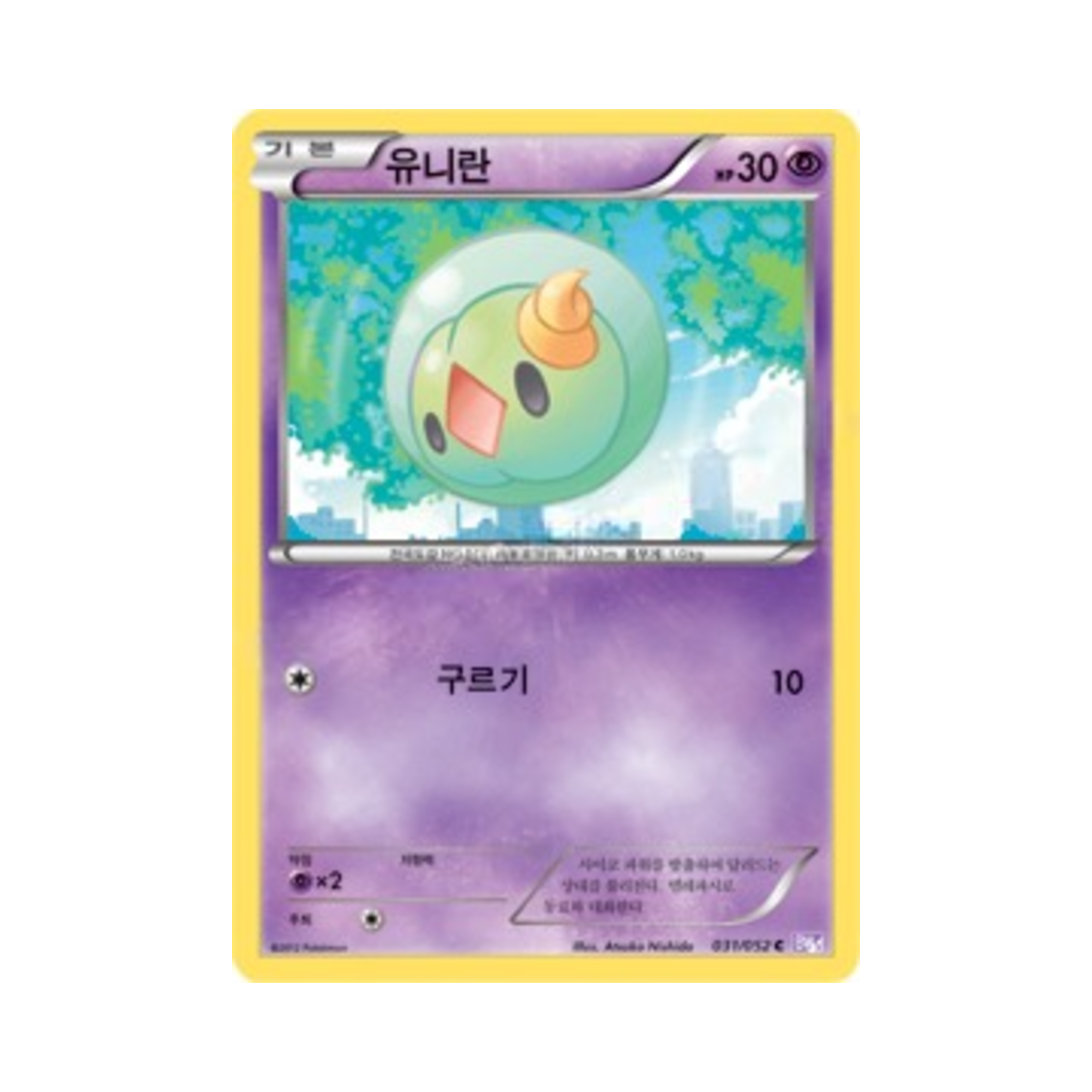 포켓몬 TCG 유니란 C 사이코 드라이브 (한글판)(Pokemon TCG Solosis C Psycho Drive (Korean Ver.)) - 1