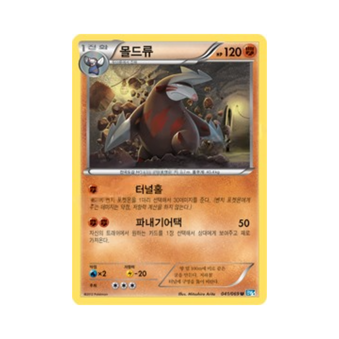 포켓몬 TCG 몰드류 U 다크러시 (한글판)(Pokemon TCG excadrill U Dark Rush (Korean Ver.)) - 1